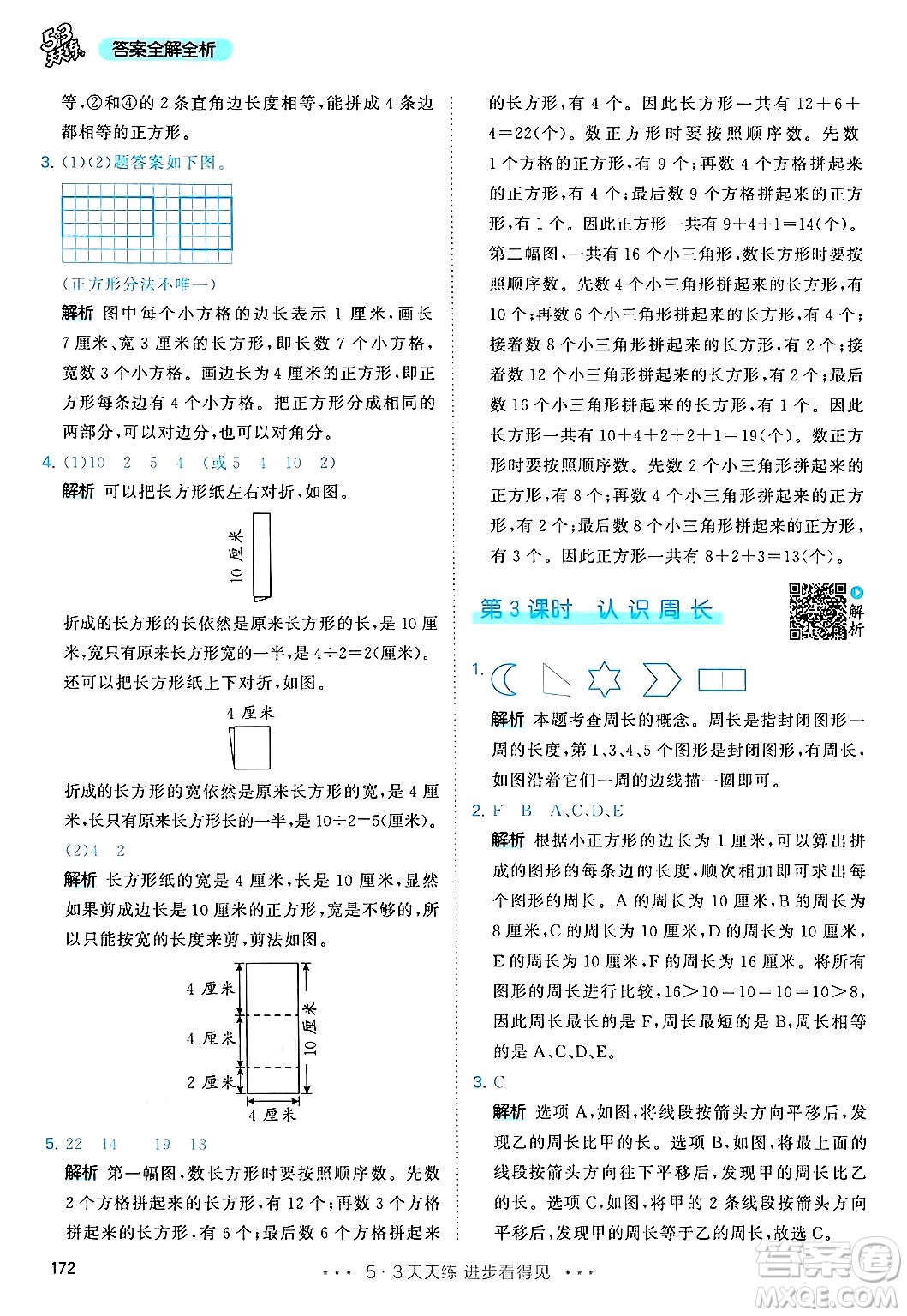 山東畫報出版社2024年秋53天天練三年級數(shù)學上冊人教版答案