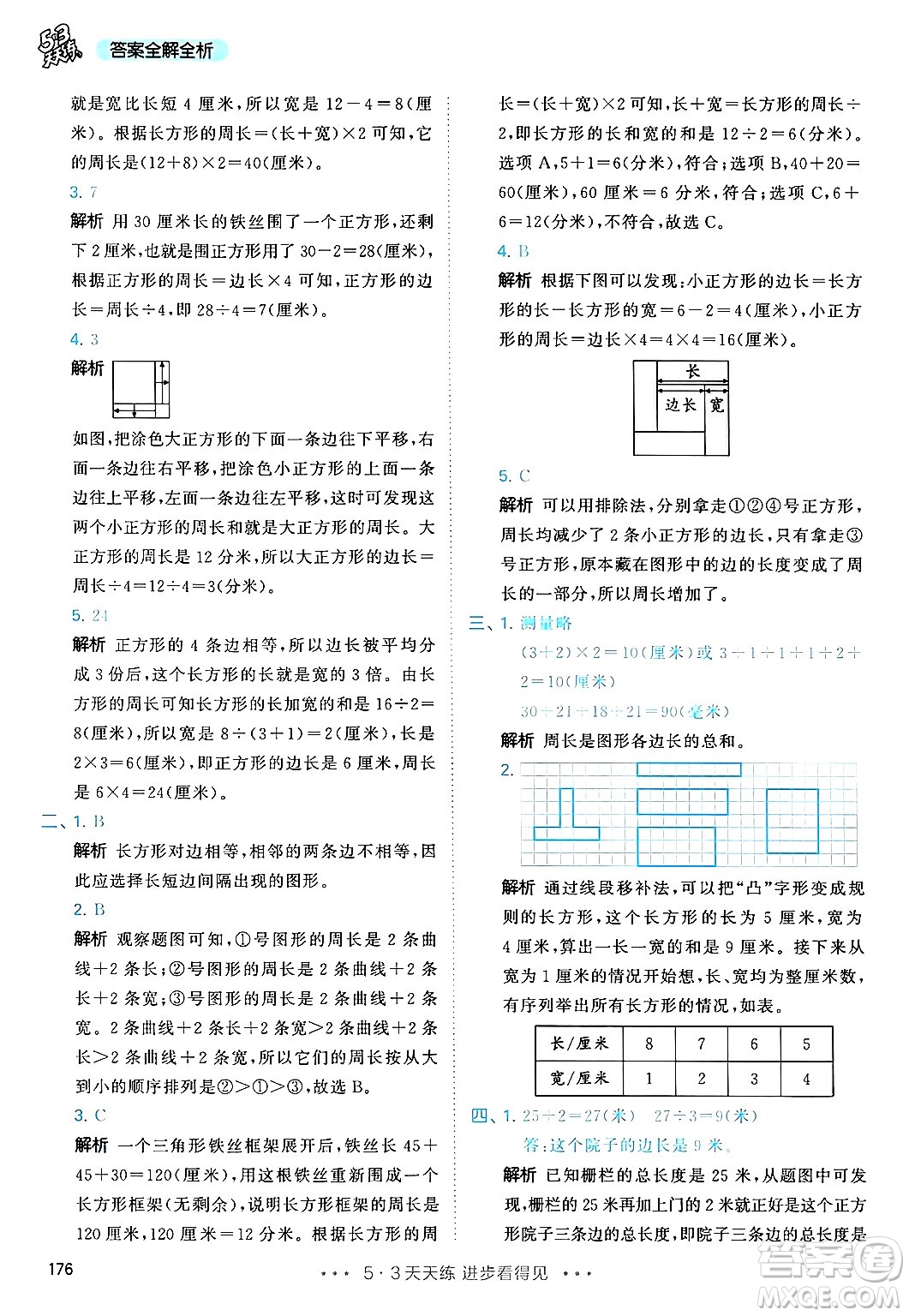 山東畫報出版社2024年秋53天天練三年級數(shù)學上冊人教版答案