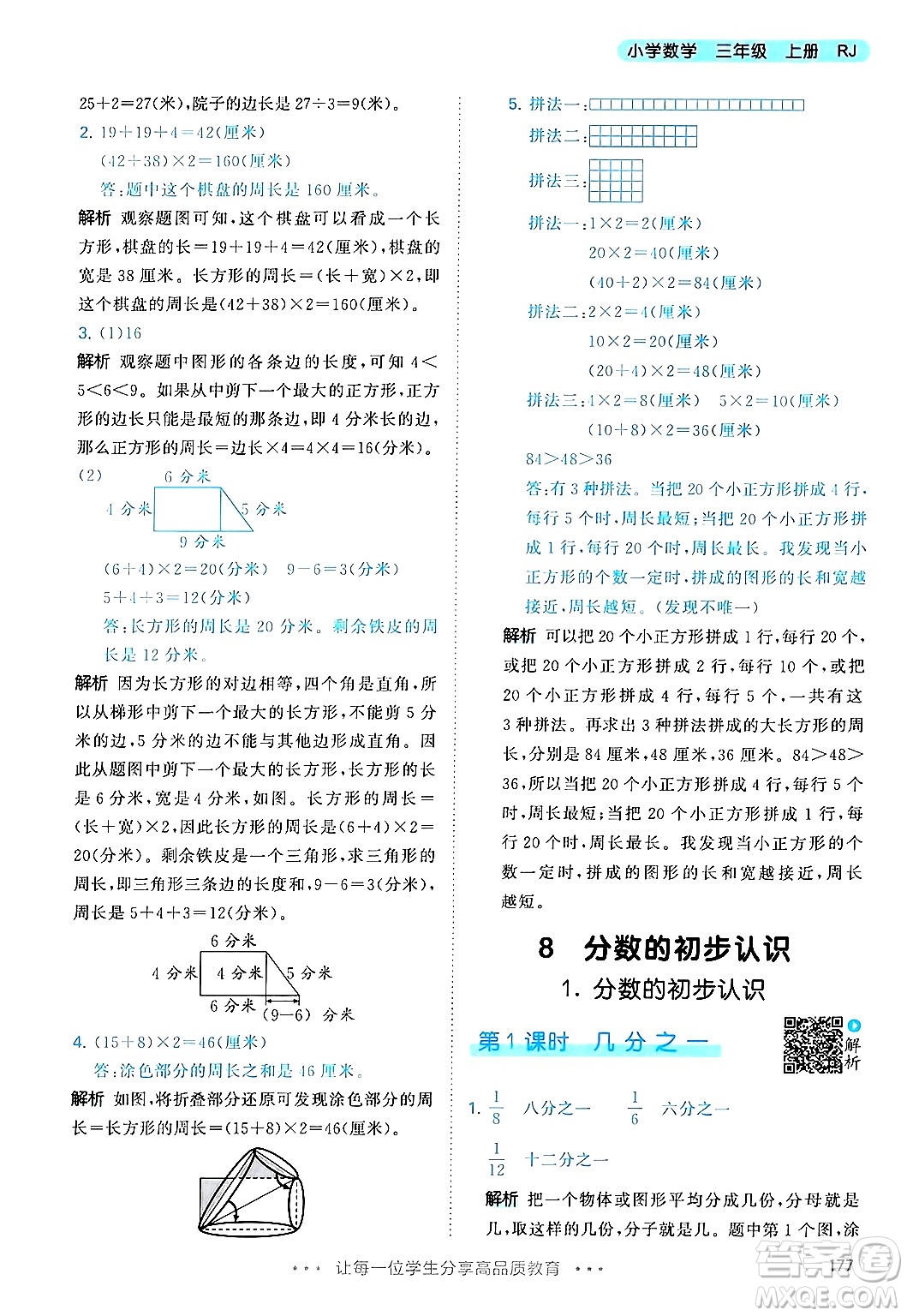 山東畫報出版社2024年秋53天天練三年級數(shù)學上冊人教版答案