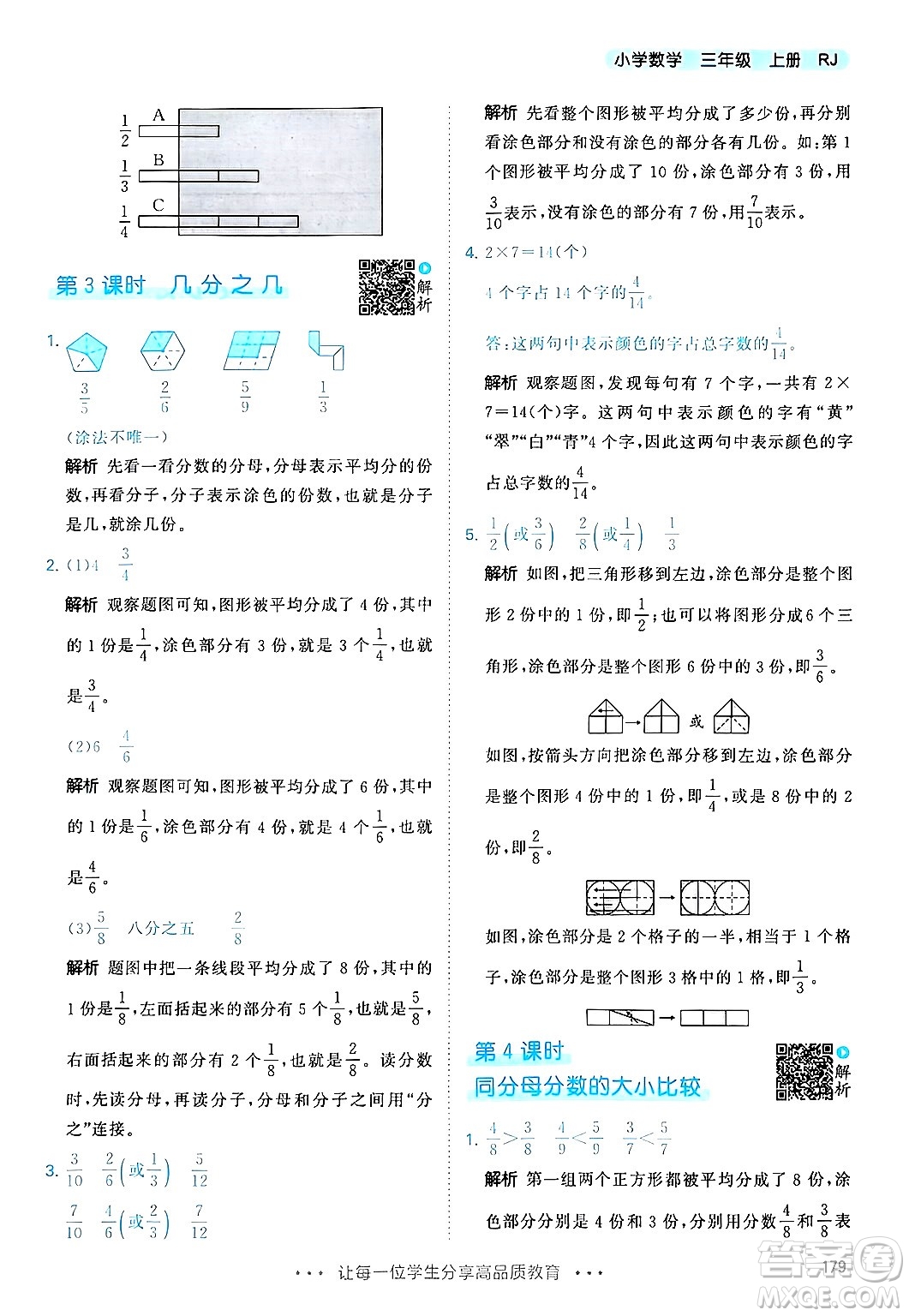 山東畫報出版社2024年秋53天天練三年級數(shù)學上冊人教版答案