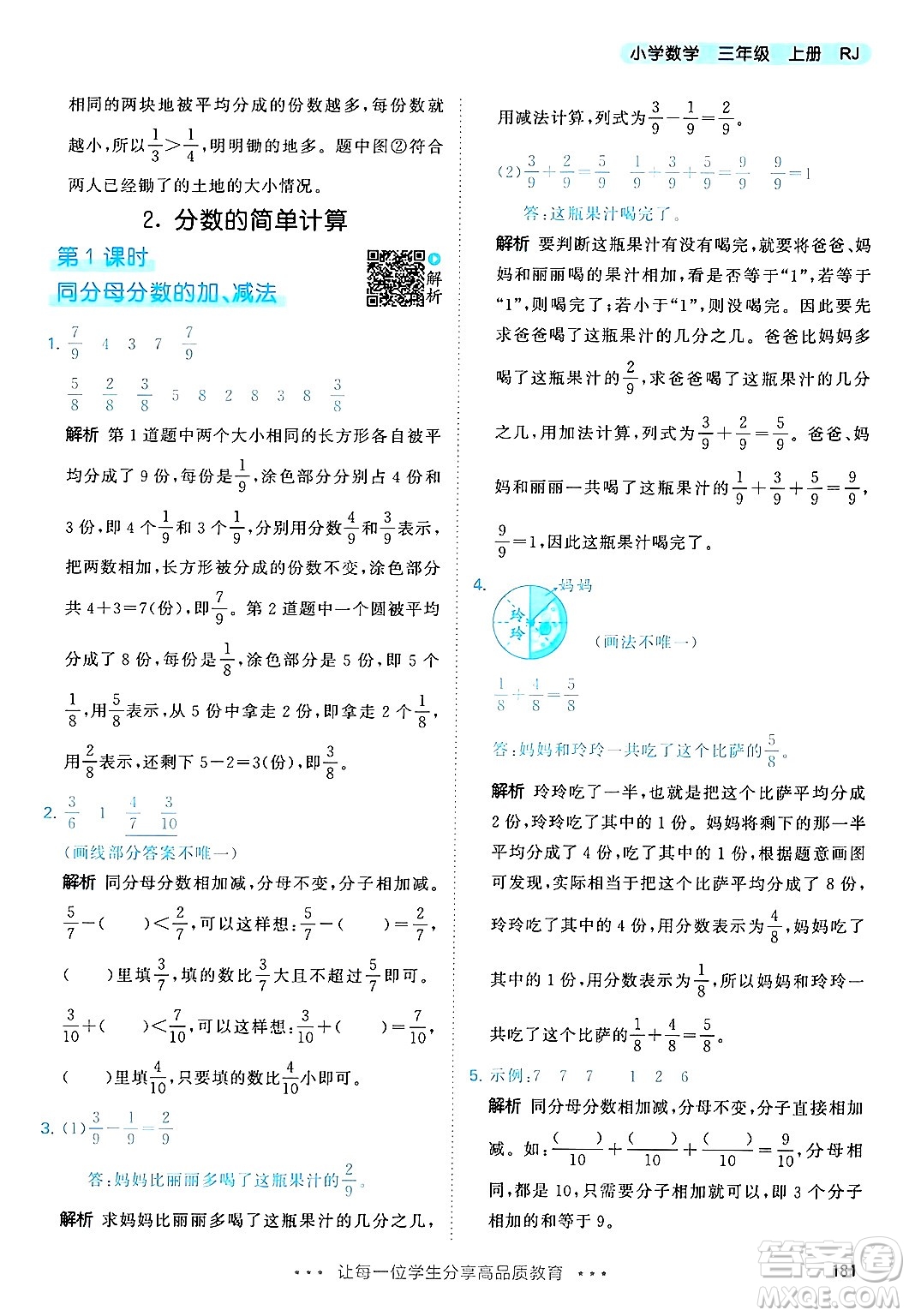 山東畫報出版社2024年秋53天天練三年級數(shù)學上冊人教版答案