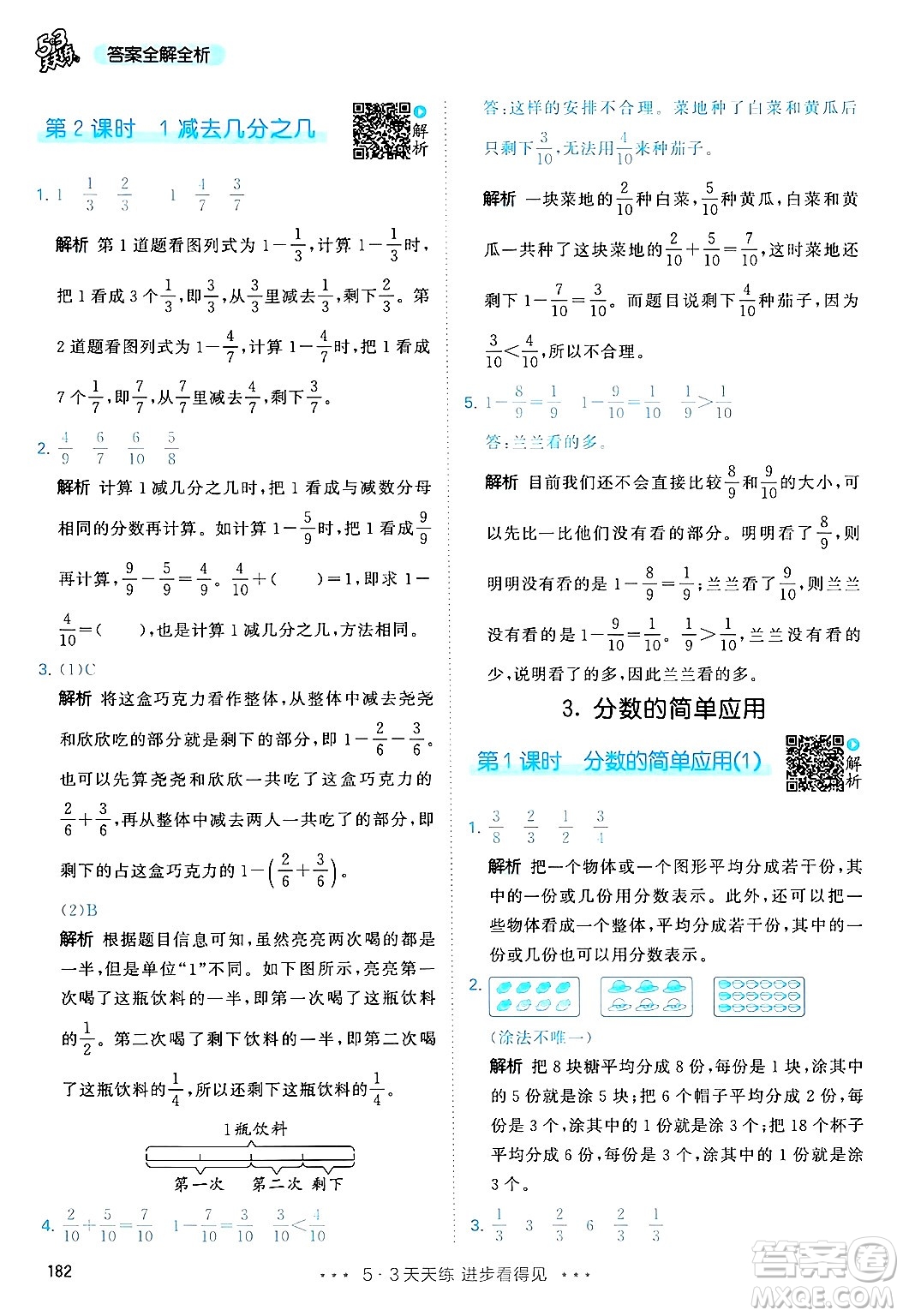 山東畫報出版社2024年秋53天天練三年級數(shù)學上冊人教版答案