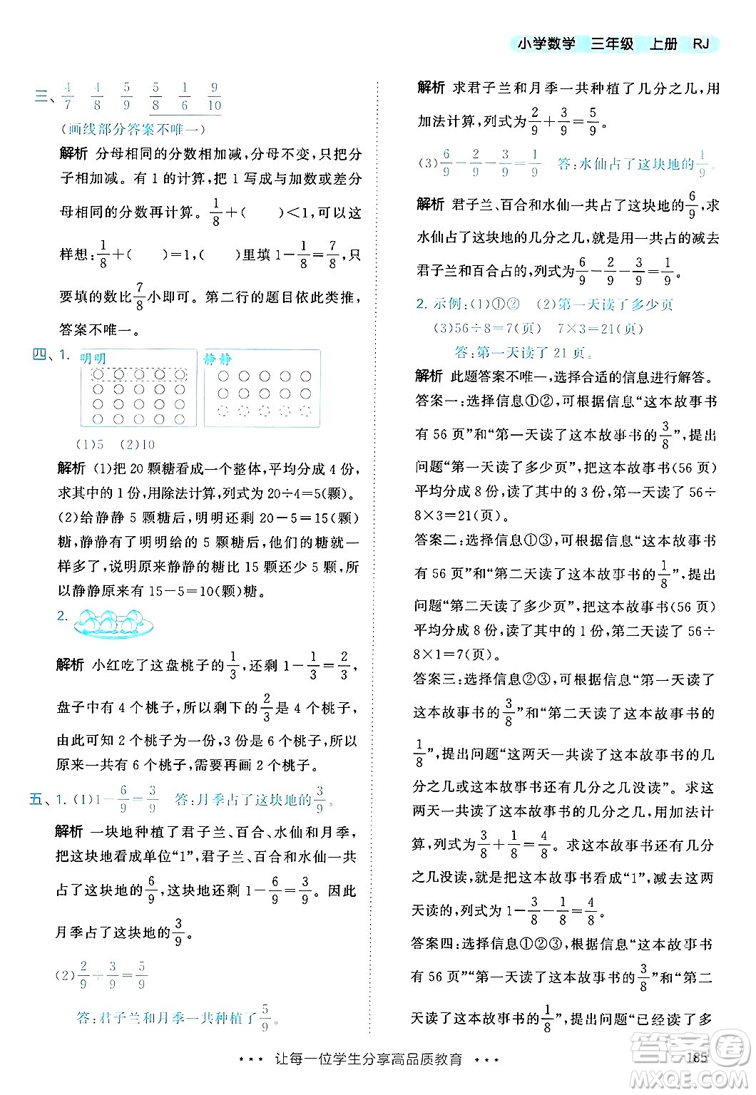 山東畫報出版社2024年秋53天天練三年級數(shù)學上冊人教版答案