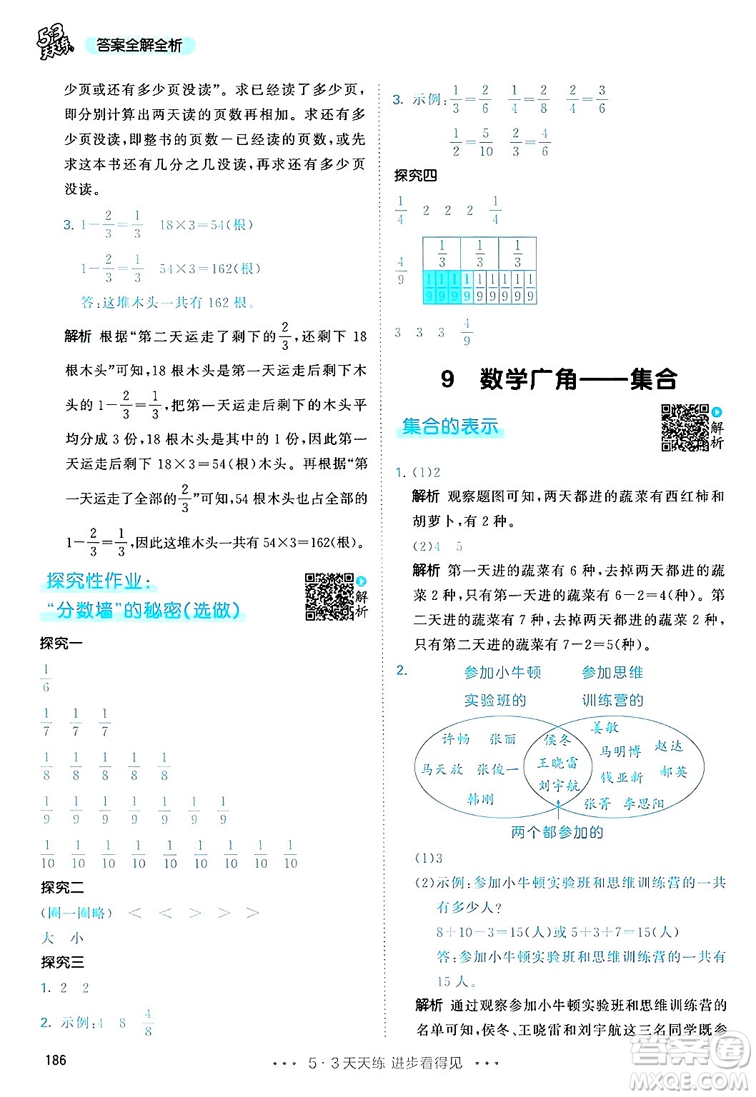 山東畫報出版社2024年秋53天天練三年級數(shù)學上冊人教版答案