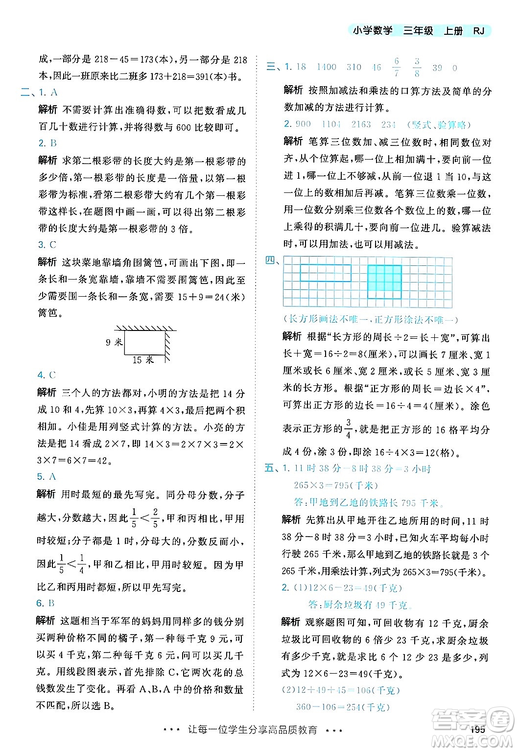 山東畫報出版社2024年秋53天天練三年級數(shù)學上冊人教版答案