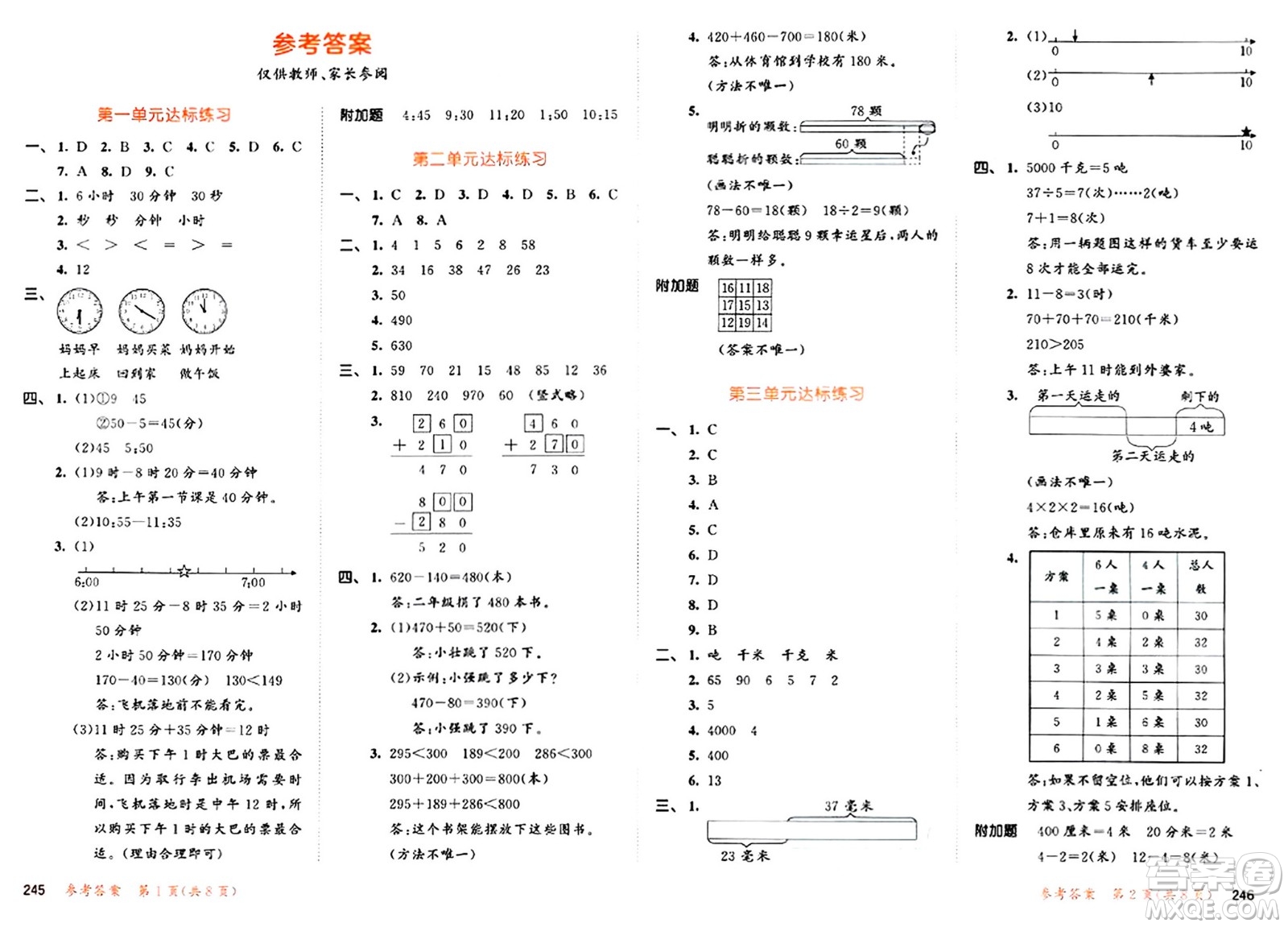 山東畫報出版社2024年秋53天天練三年級數(shù)學上冊人教版答案