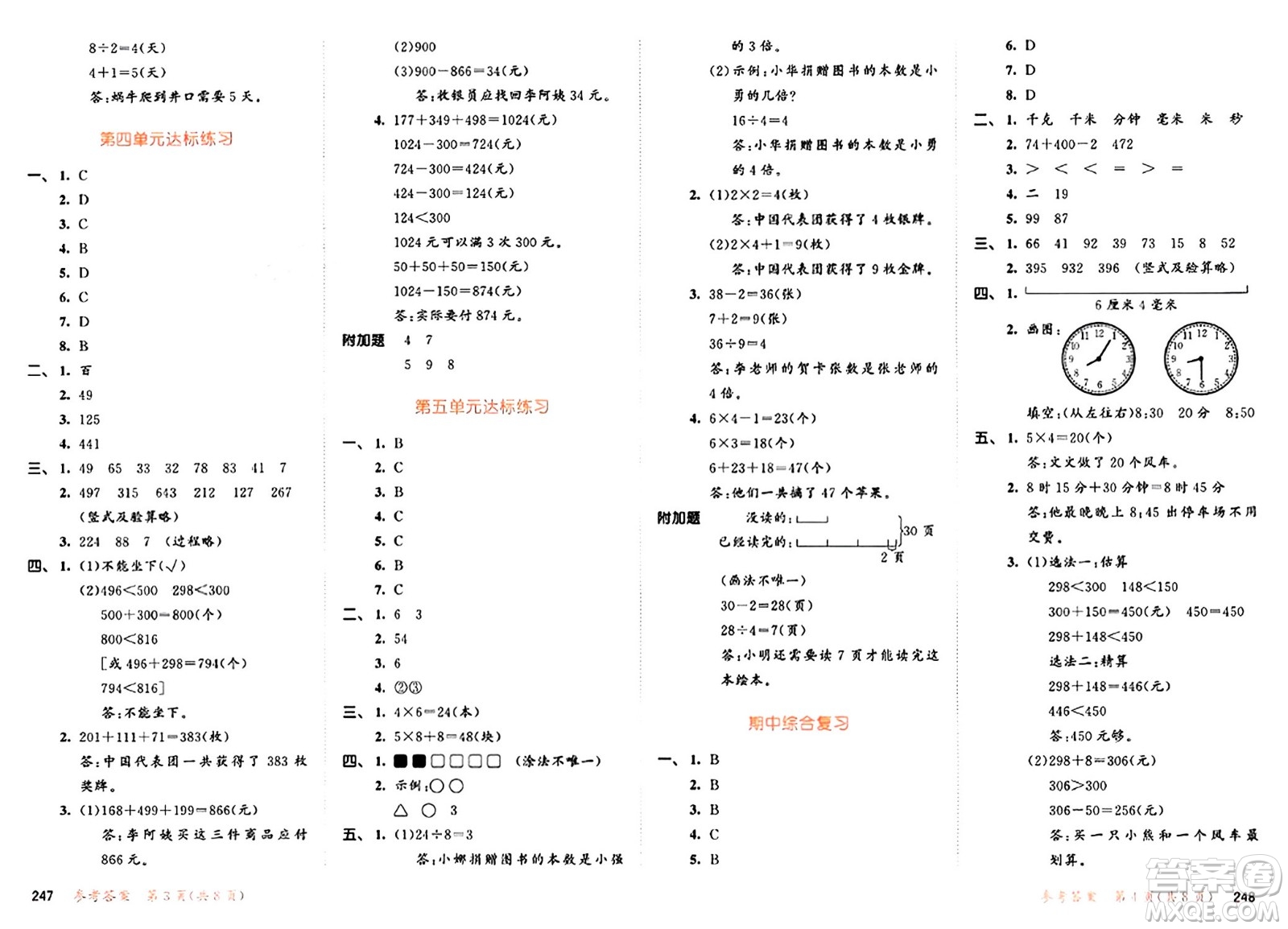 山東畫報出版社2024年秋53天天練三年級數(shù)學上冊人教版答案