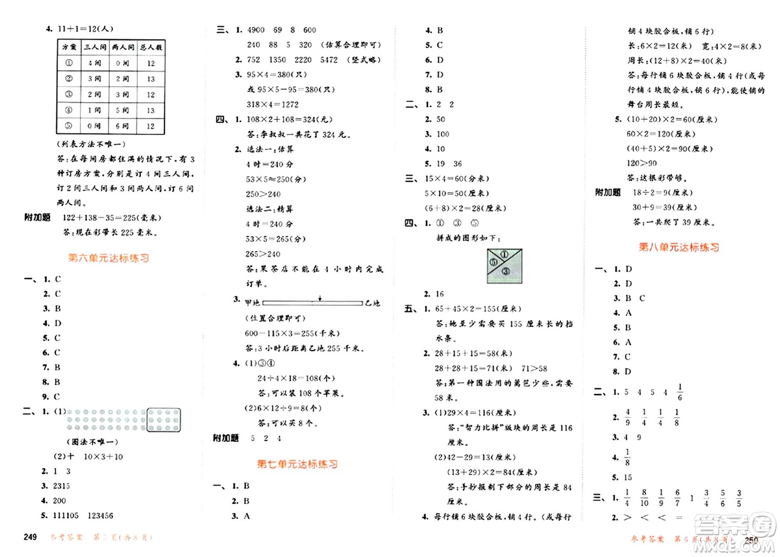 山東畫報出版社2024年秋53天天練三年級數(shù)學上冊人教版答案