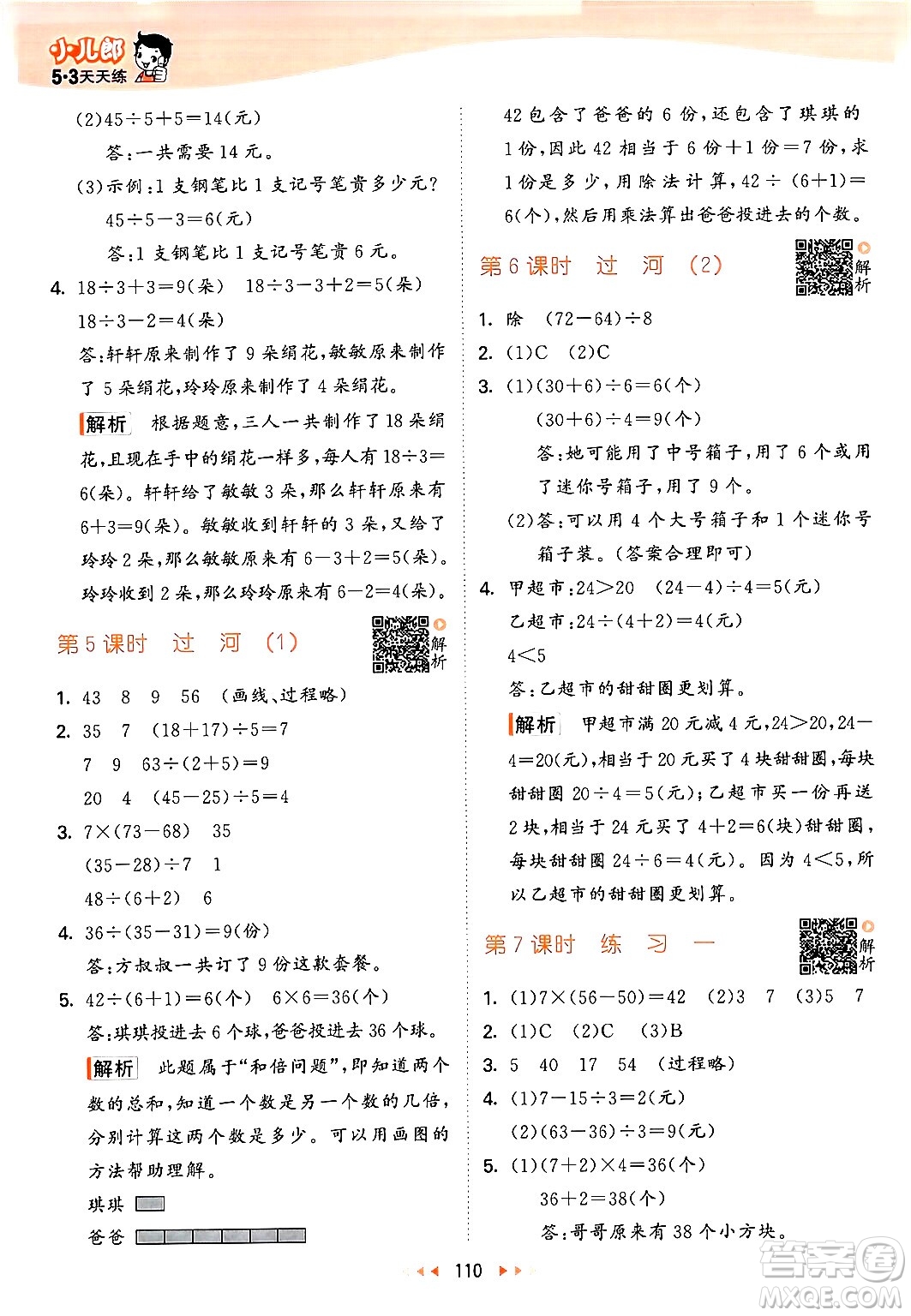 教育科學(xué)出版社2024年秋53天天練三年級(jí)數(shù)學(xué)上冊(cè)北師大版答案