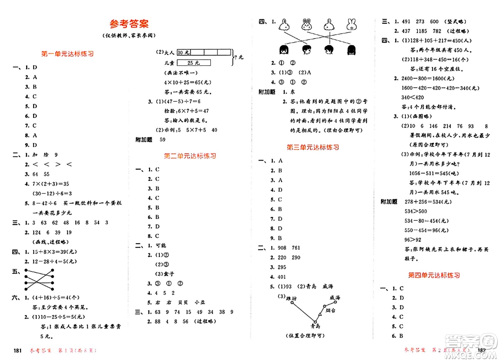 教育科學(xué)出版社2024年秋53天天練三年級(jí)數(shù)學(xué)上冊(cè)北師大版答案