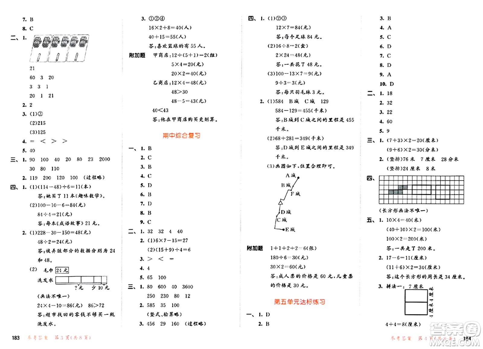 教育科學(xué)出版社2024年秋53天天練三年級(jí)數(shù)學(xué)上冊(cè)北師大版答案