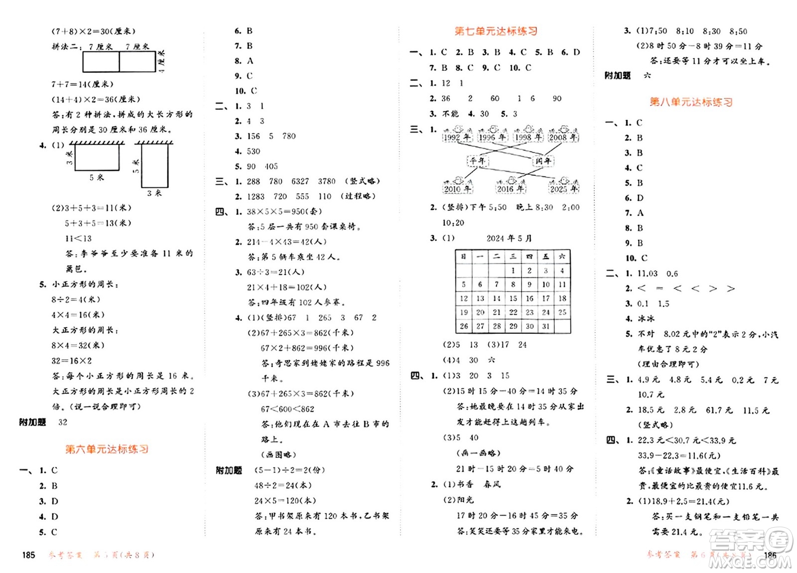 教育科學(xué)出版社2024年秋53天天練三年級(jí)數(shù)學(xué)上冊(cè)北師大版答案