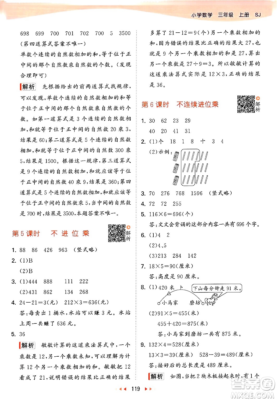 山東畫報出版社2024年秋53天天練三年級數(shù)學上冊蘇教版答案