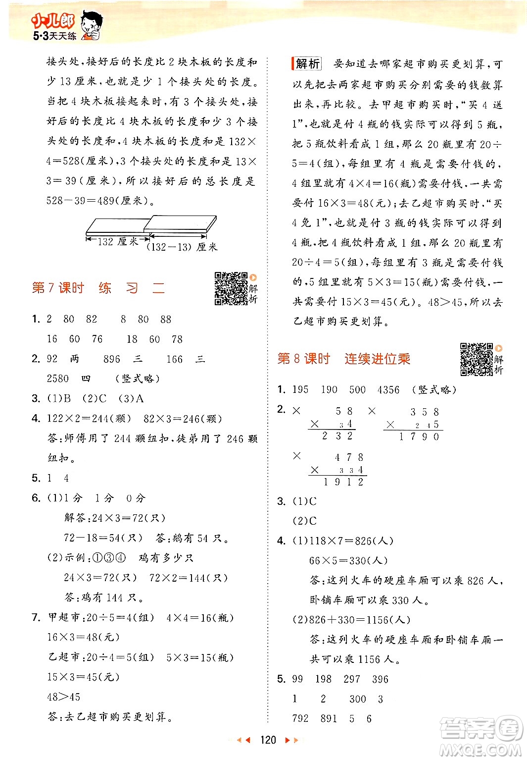 山東畫報出版社2024年秋53天天練三年級數(shù)學上冊蘇教版答案