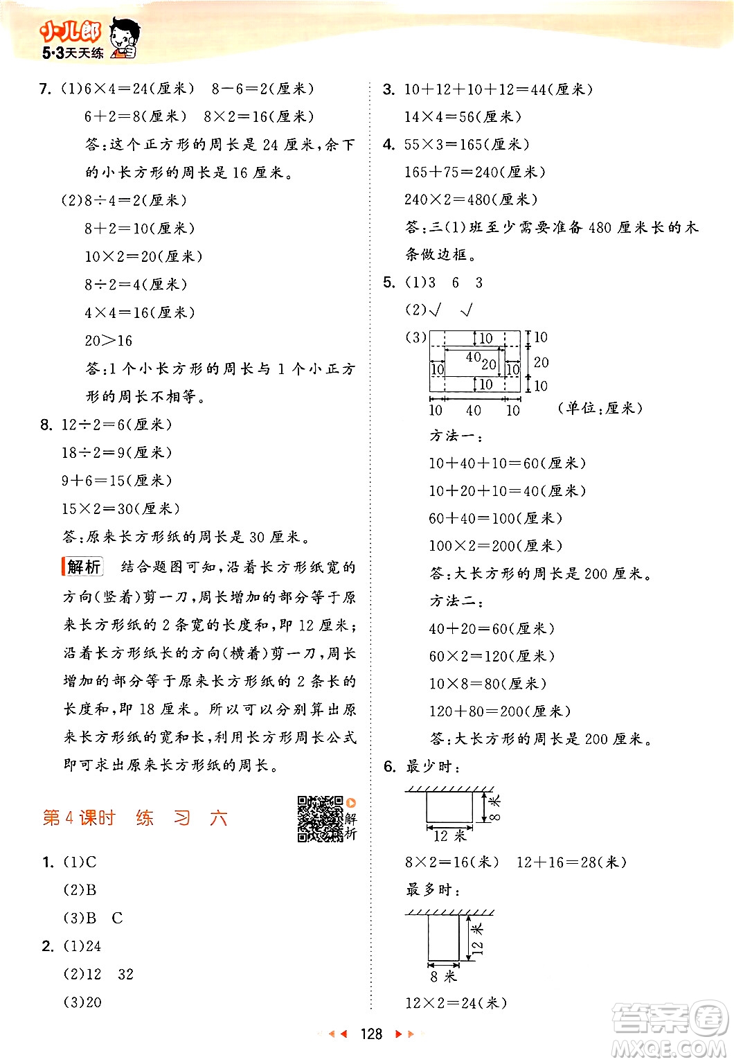 山東畫報出版社2024年秋53天天練三年級數(shù)學上冊蘇教版答案