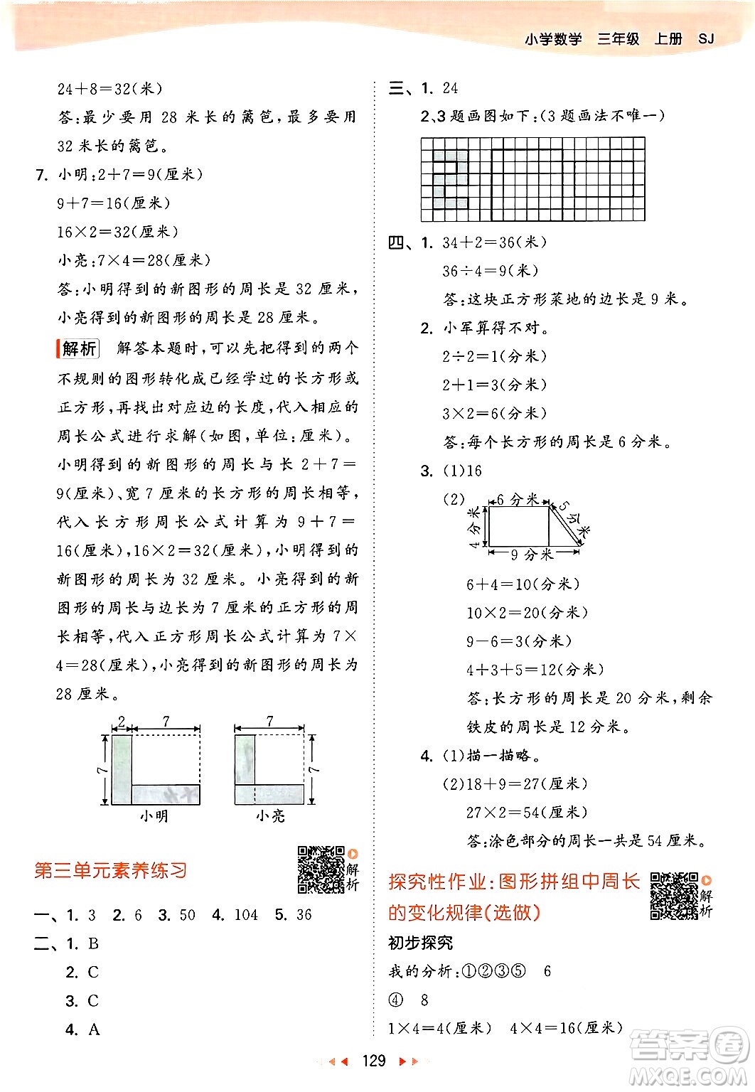 山東畫報出版社2024年秋53天天練三年級數(shù)學上冊蘇教版答案