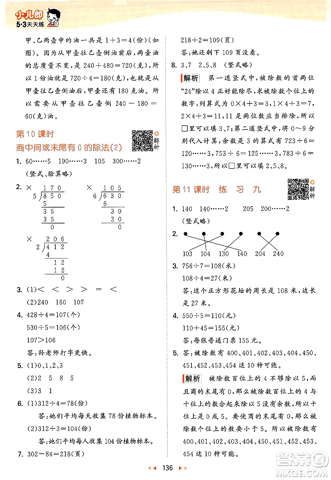 山東畫報出版社2024年秋53天天練三年級數(shù)學上冊蘇教版答案