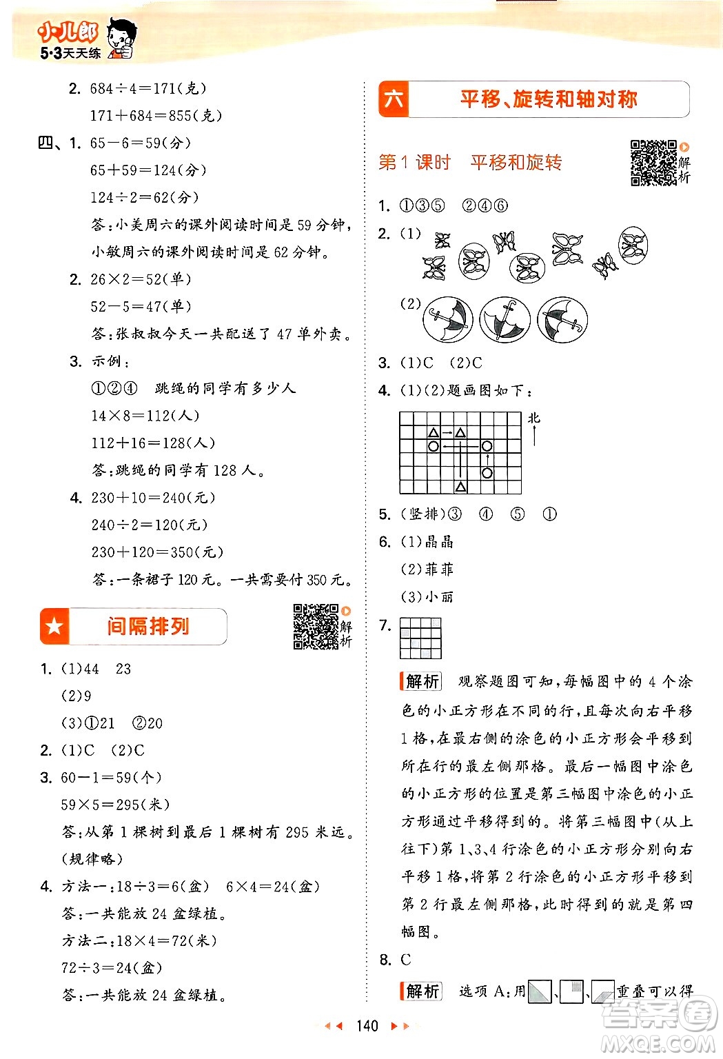 山東畫報出版社2024年秋53天天練三年級數(shù)學上冊蘇教版答案