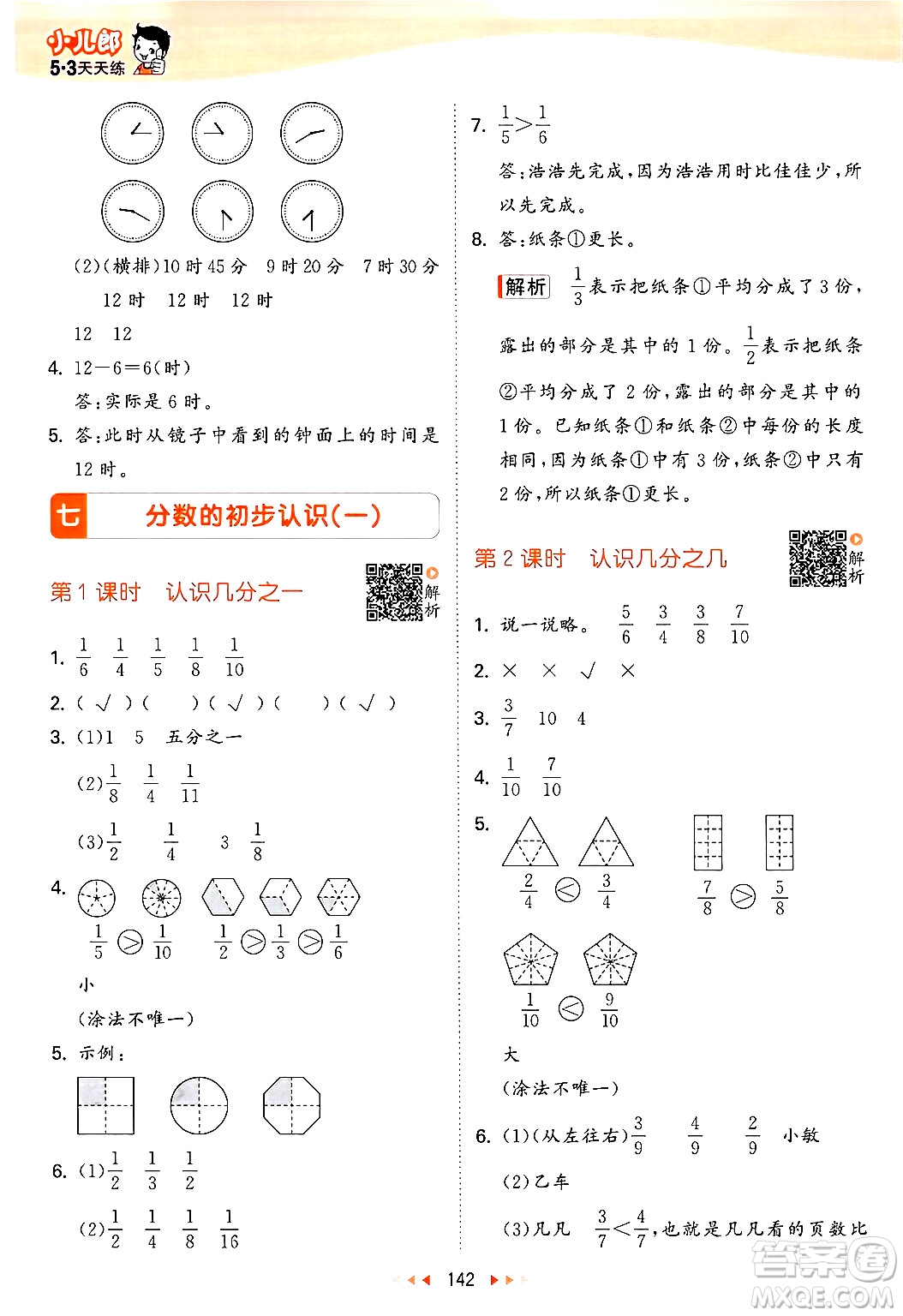 山東畫報出版社2024年秋53天天練三年級數(shù)學上冊蘇教版答案