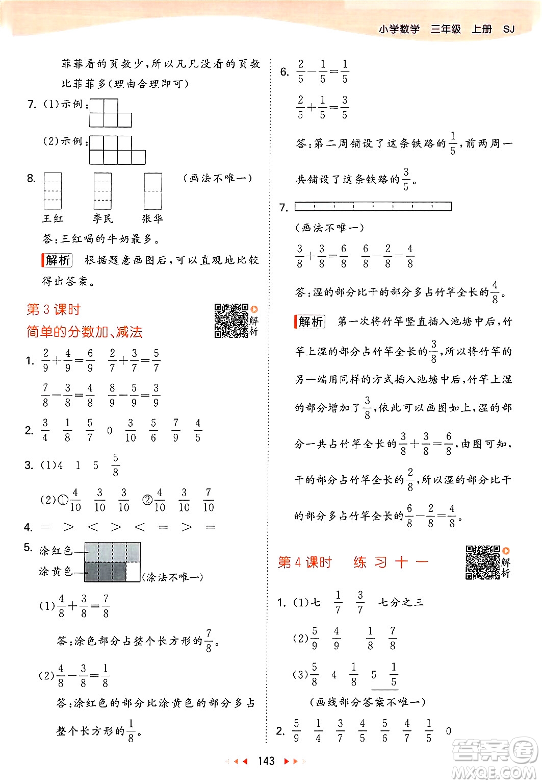 山東畫報出版社2024年秋53天天練三年級數(shù)學上冊蘇教版答案