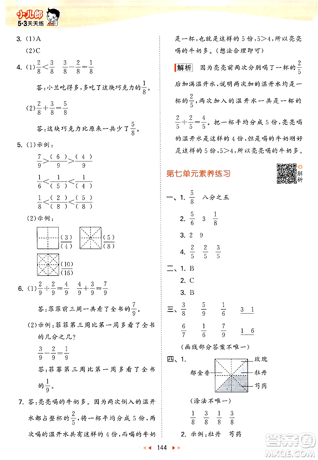 山東畫報出版社2024年秋53天天練三年級數(shù)學上冊蘇教版答案