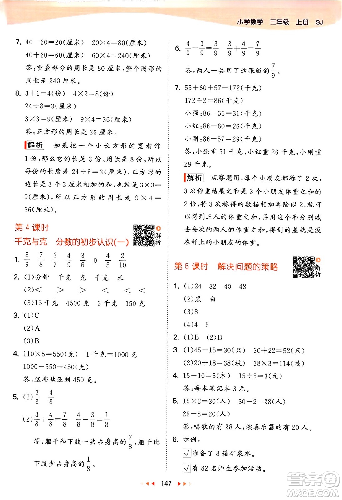 山東畫報出版社2024年秋53天天練三年級數(shù)學上冊蘇教版答案