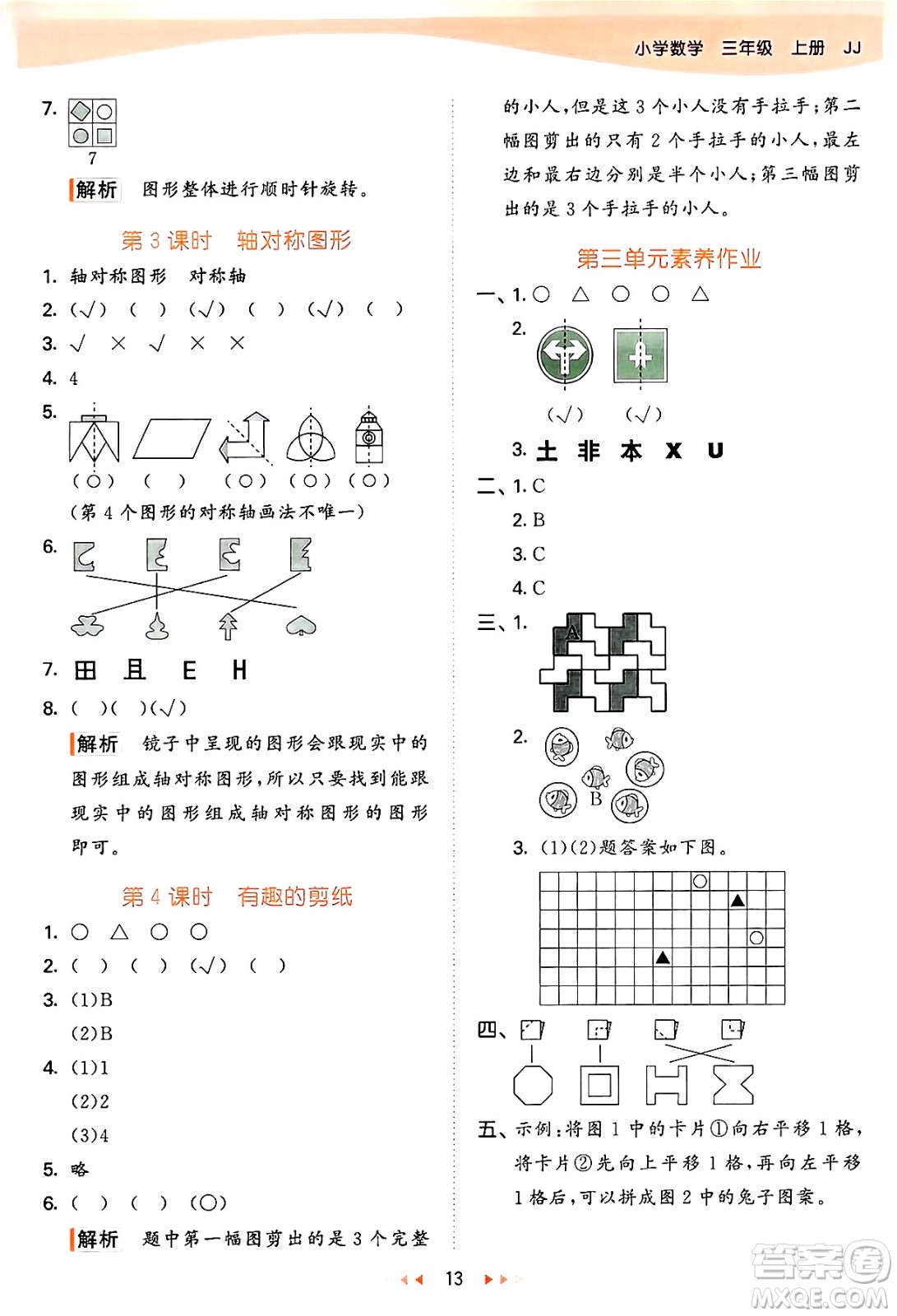 西安出版社2024年秋53天天練三年級數(shù)學(xué)上冊冀教版答案