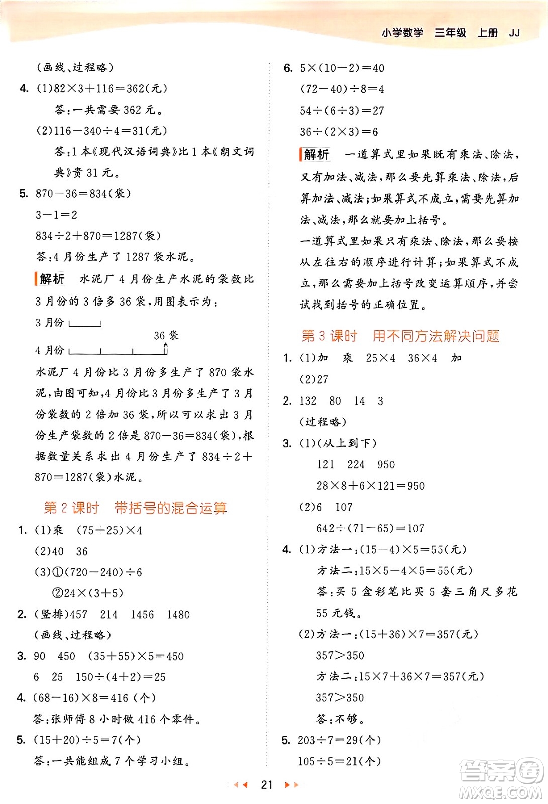 西安出版社2024年秋53天天練三年級數(shù)學(xué)上冊冀教版答案