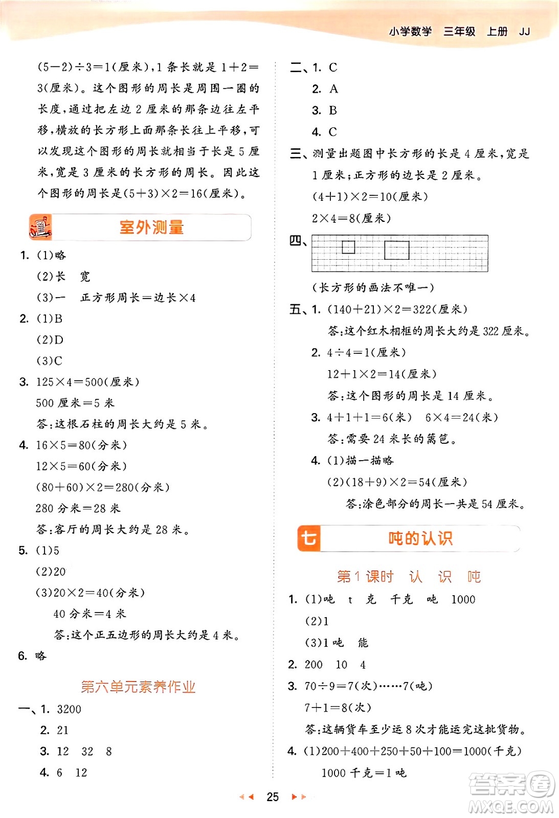 西安出版社2024年秋53天天練三年級數(shù)學(xué)上冊冀教版答案