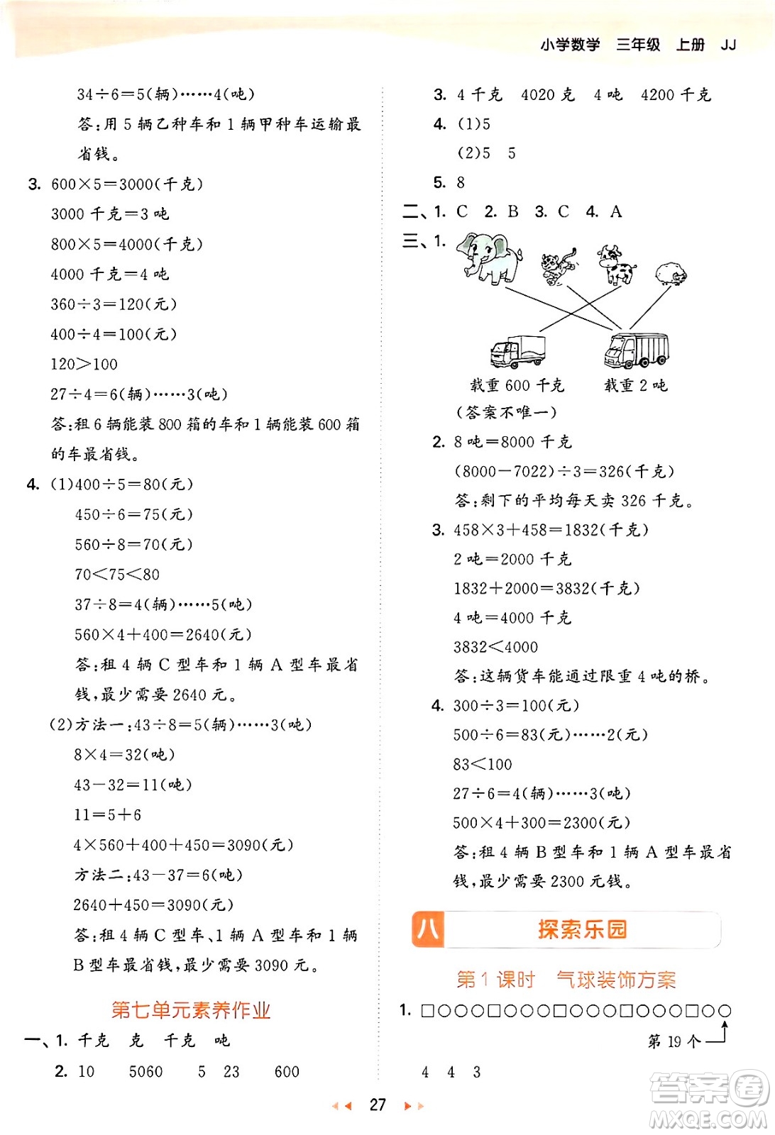 西安出版社2024年秋53天天練三年級數(shù)學(xué)上冊冀教版答案