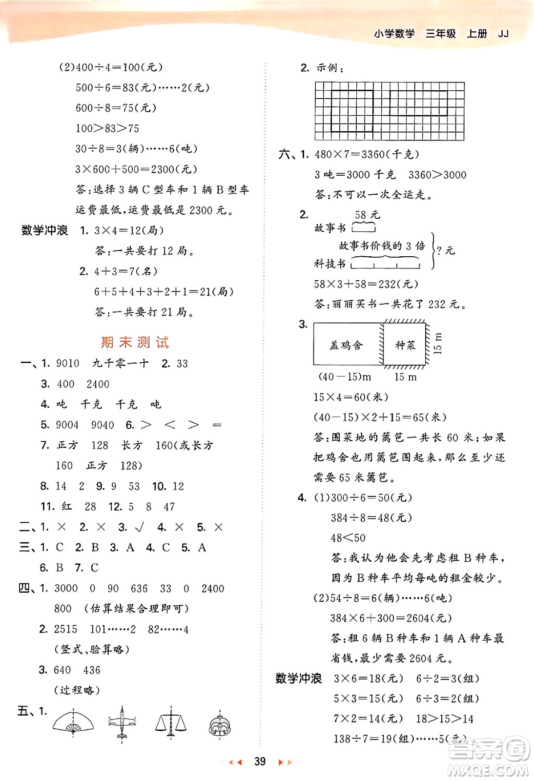 西安出版社2024年秋53天天練三年級數(shù)學(xué)上冊冀教版答案