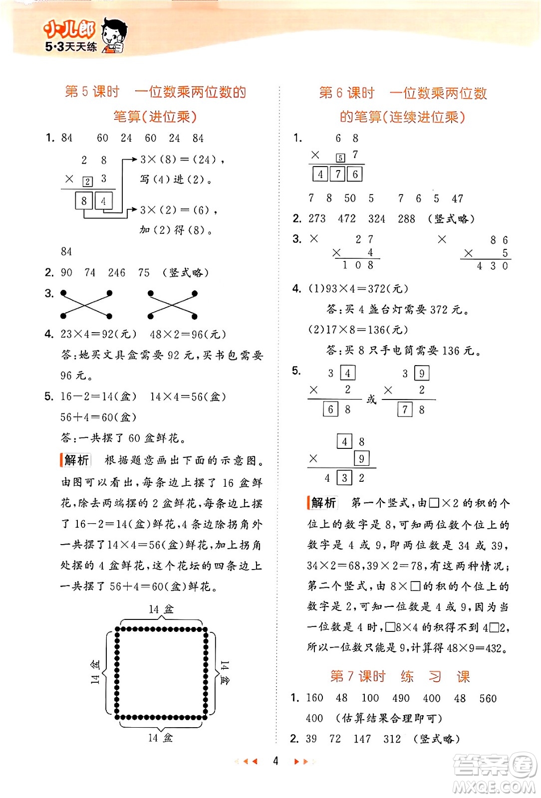 地質(zhì)出版社2024年秋53天天練三年級數(shù)學(xué)上冊西師版答案