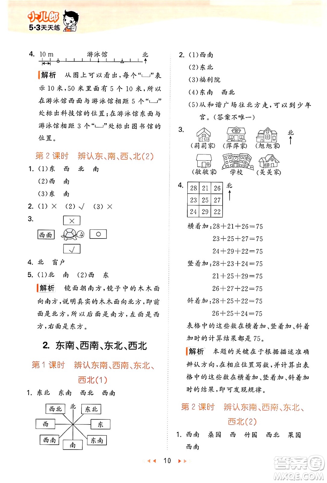 地質(zhì)出版社2024年秋53天天練三年級數(shù)學(xué)上冊西師版答案