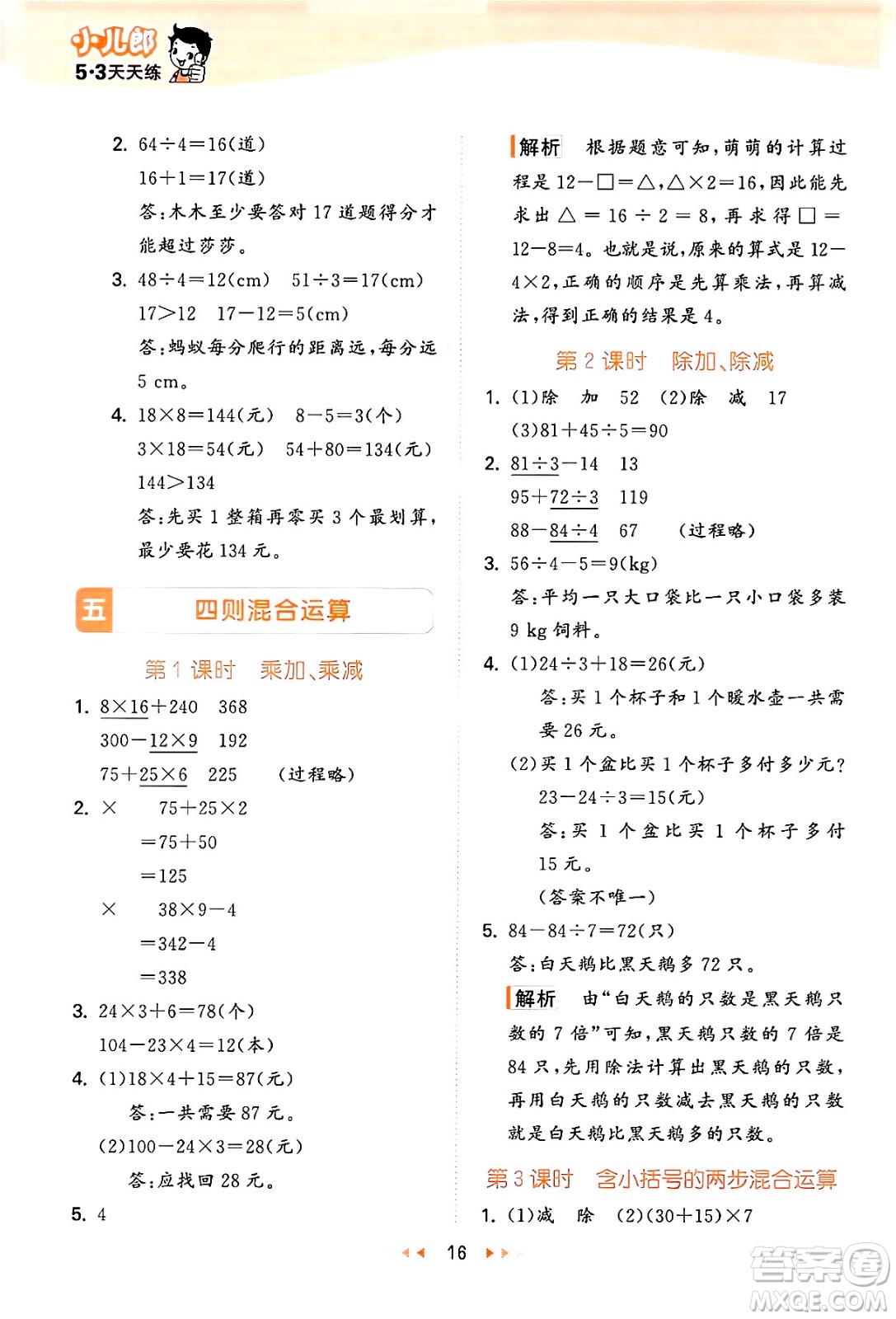 地質(zhì)出版社2024年秋53天天練三年級數(shù)學(xué)上冊西師版答案