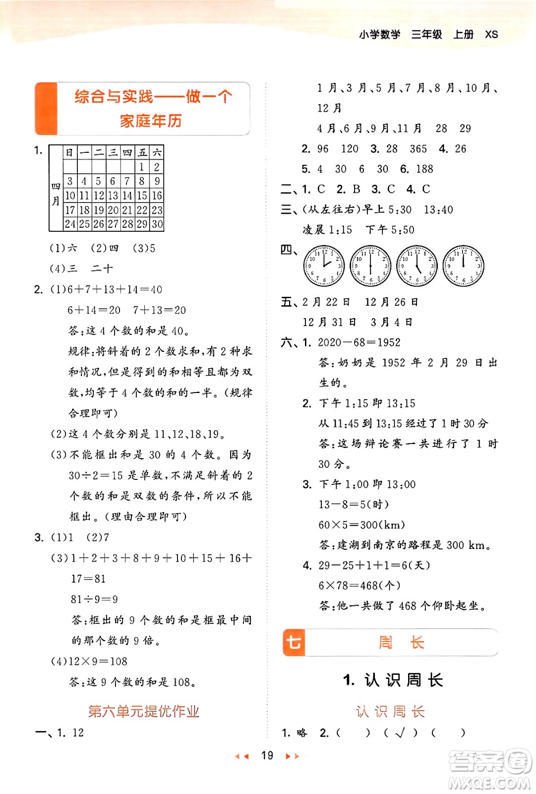 地質(zhì)出版社2024年秋53天天練三年級數(shù)學(xué)上冊西師版答案