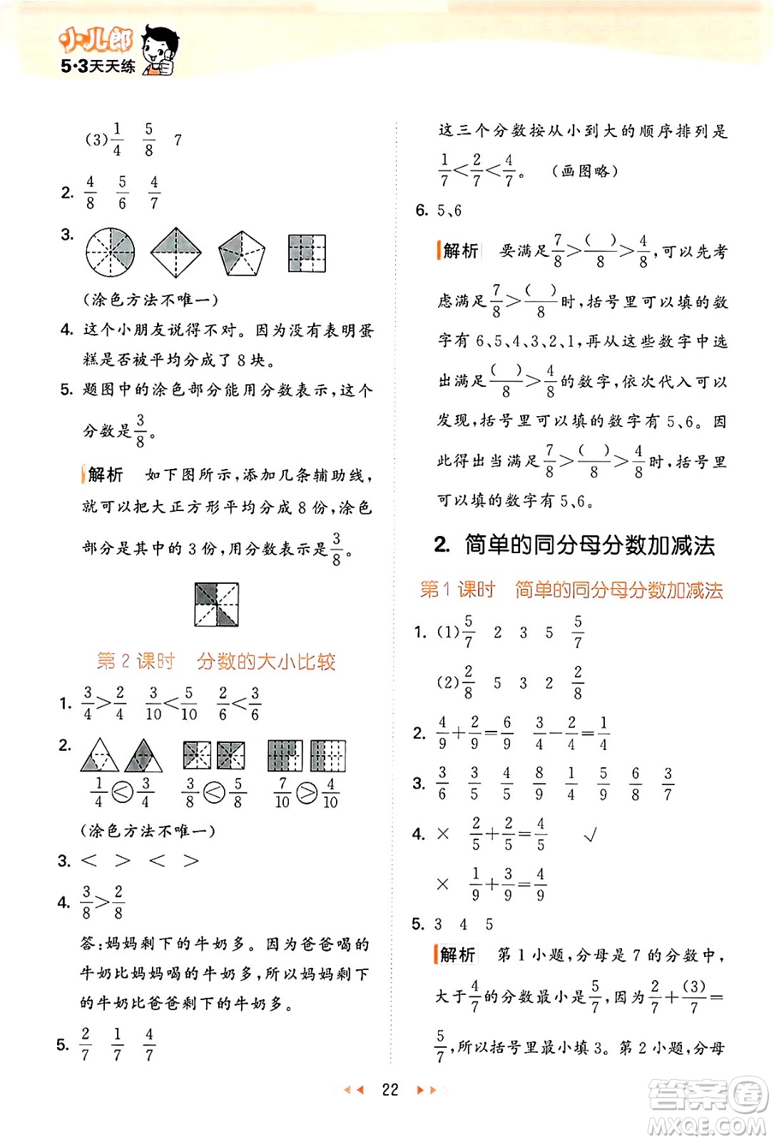 地質(zhì)出版社2024年秋53天天練三年級數(shù)學(xué)上冊西師版答案