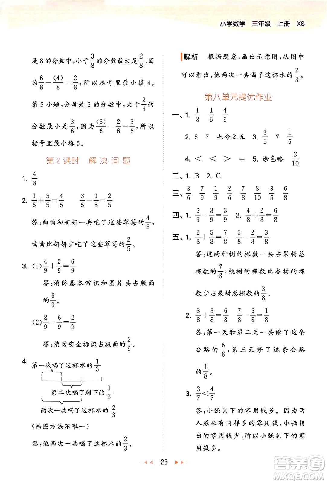 地質(zhì)出版社2024年秋53天天練三年級數(shù)學(xué)上冊西師版答案