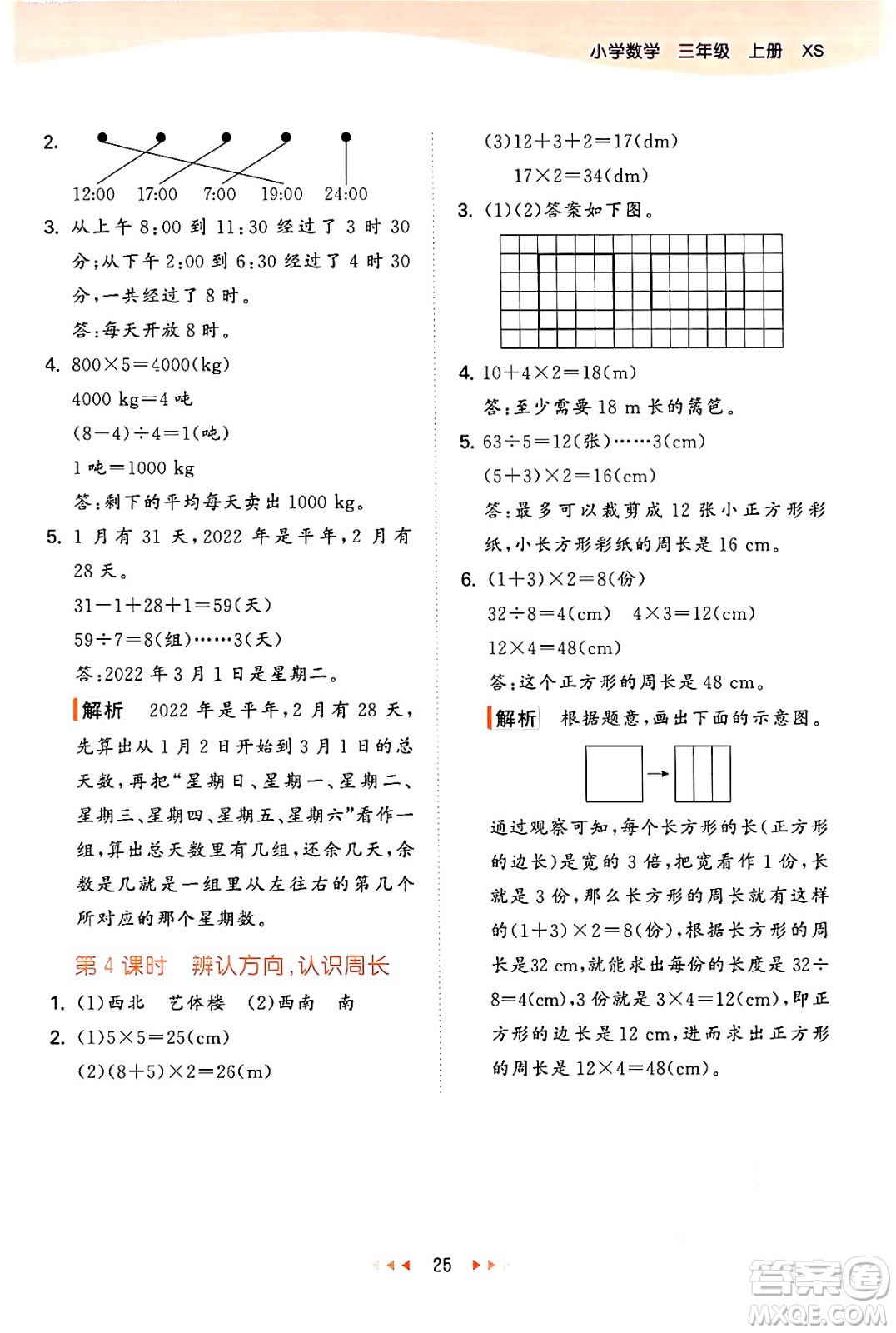 地質(zhì)出版社2024年秋53天天練三年級數(shù)學(xué)上冊西師版答案