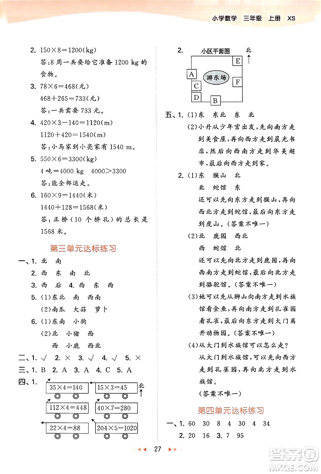 地質(zhì)出版社2024年秋53天天練三年級數(shù)學(xué)上冊西師版答案