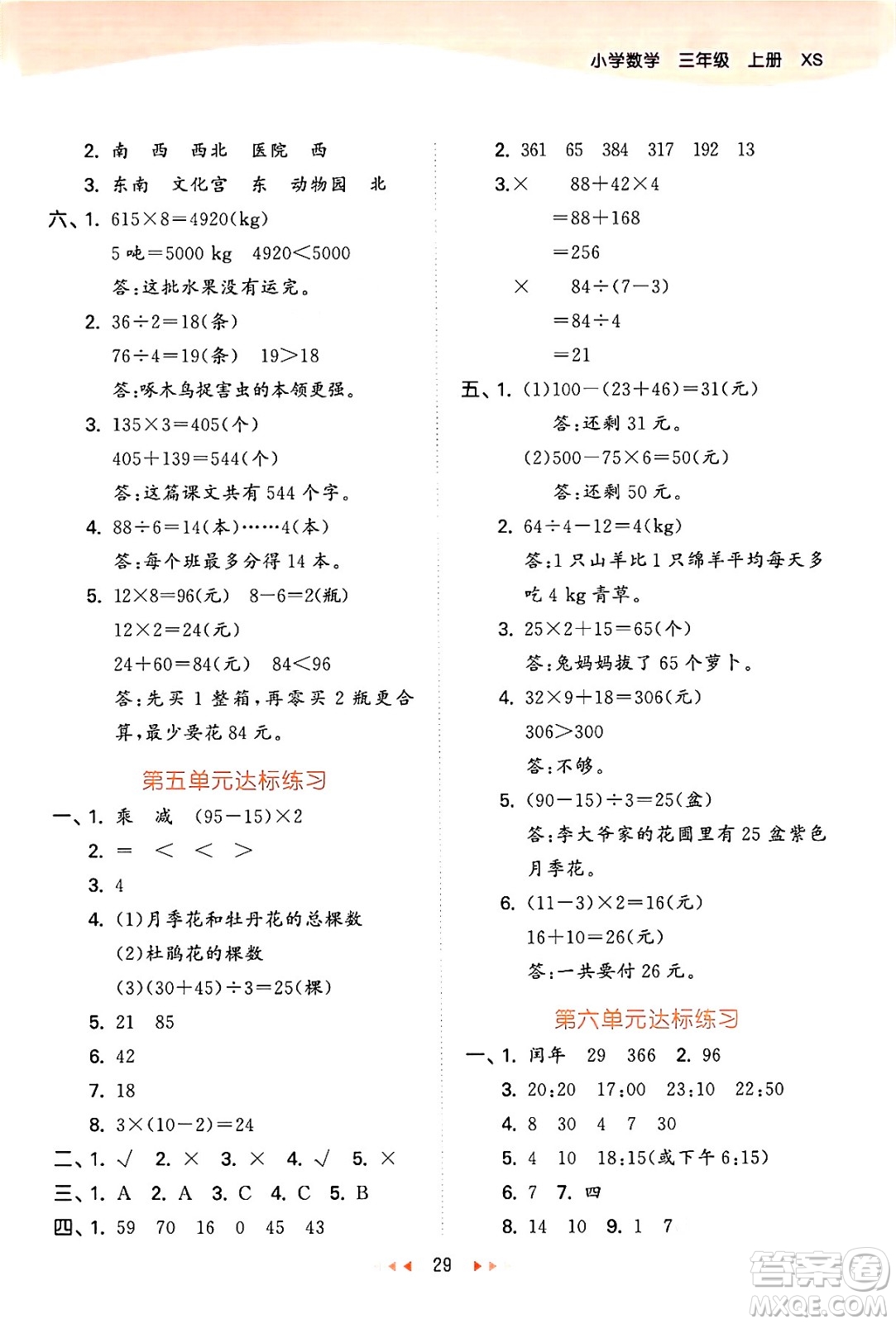 地質(zhì)出版社2024年秋53天天練三年級數(shù)學(xué)上冊西師版答案