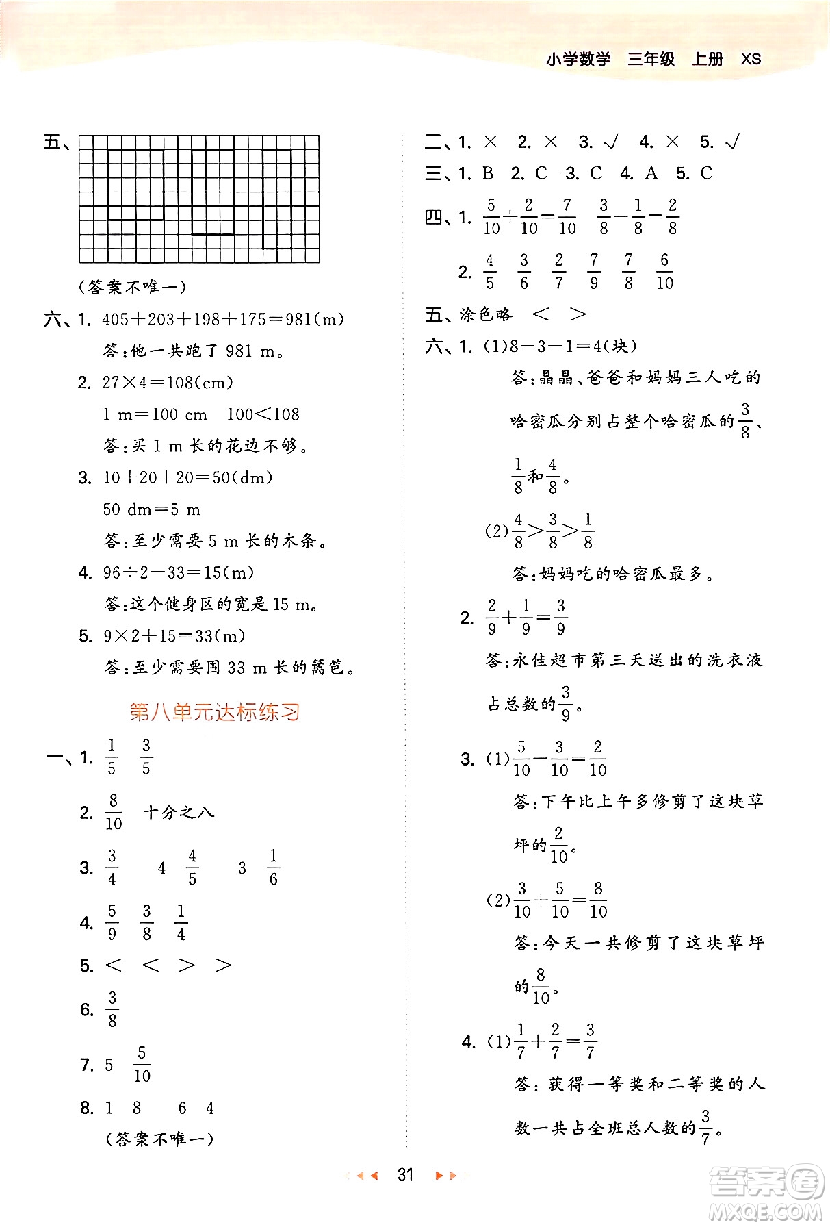 地質(zhì)出版社2024年秋53天天練三年級數(shù)學(xué)上冊西師版答案