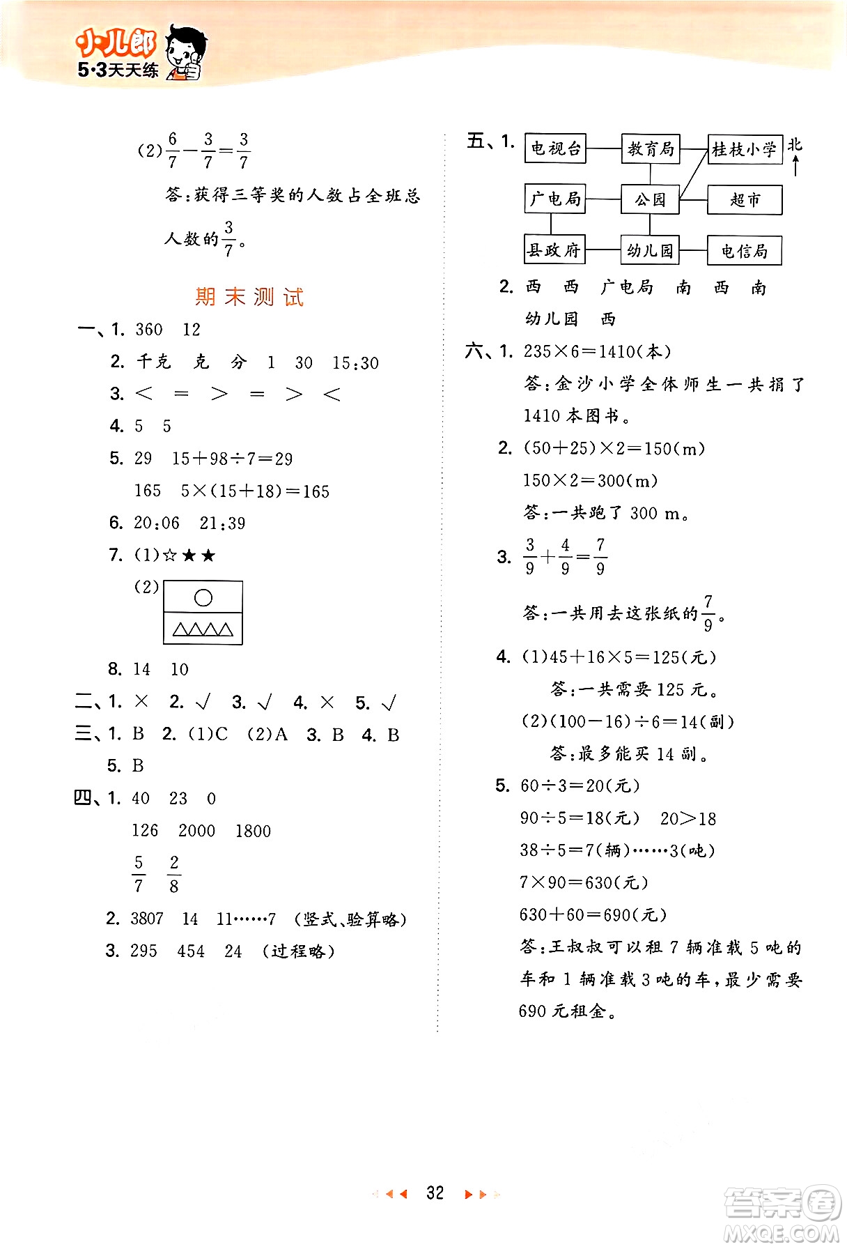 地質(zhì)出版社2024年秋53天天練三年級數(shù)學(xué)上冊西師版答案