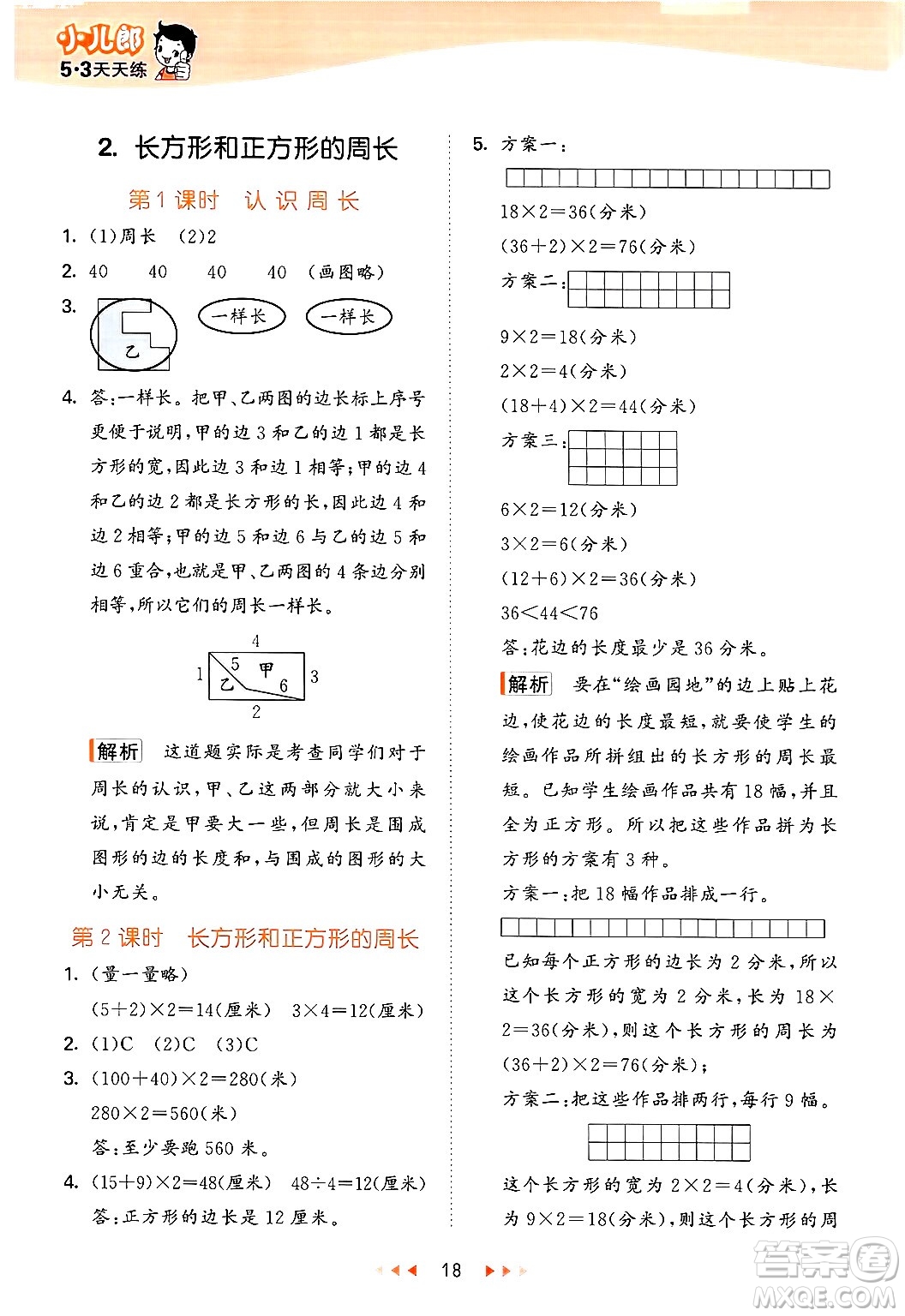 首都師范大學(xué)出版社2024年秋53天天練三年級數(shù)學(xué)上冊北京版答案