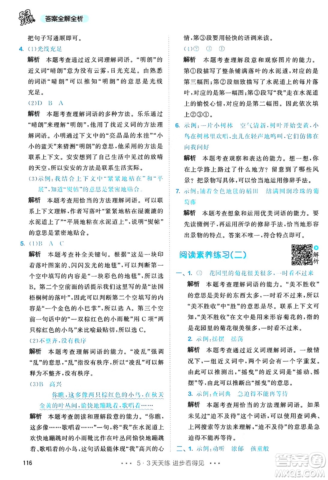 教育科學出版社2024年秋53天天練三年級語文上冊通用版答案