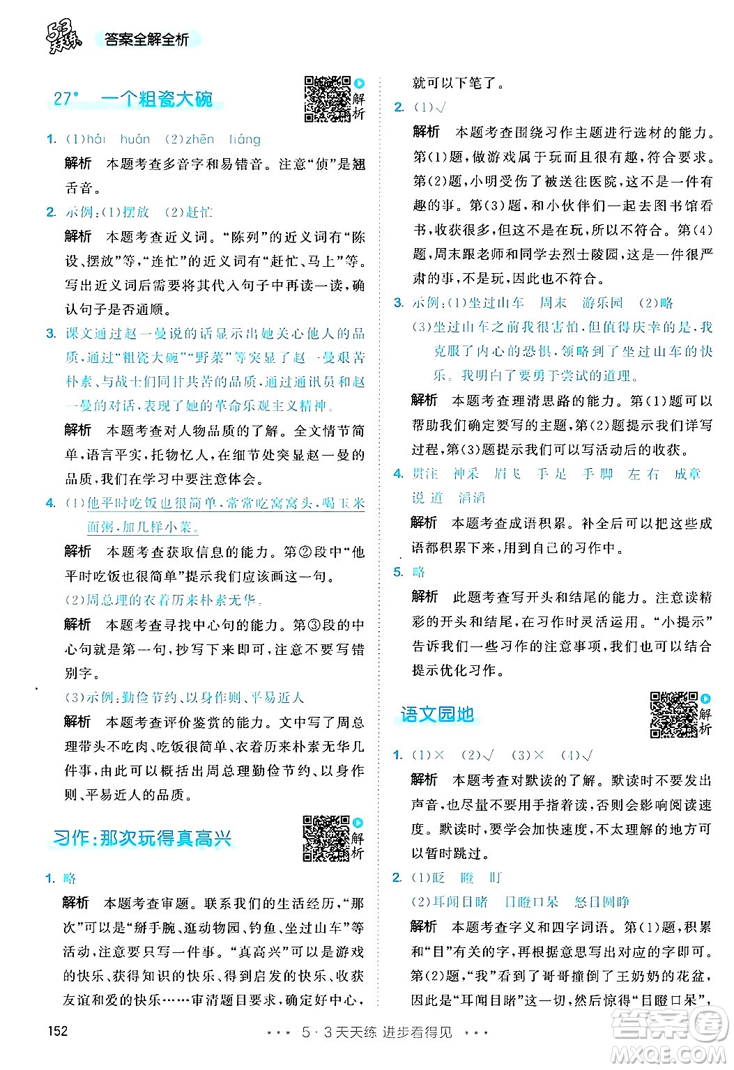 教育科學出版社2024年秋53天天練三年級語文上冊通用版答案