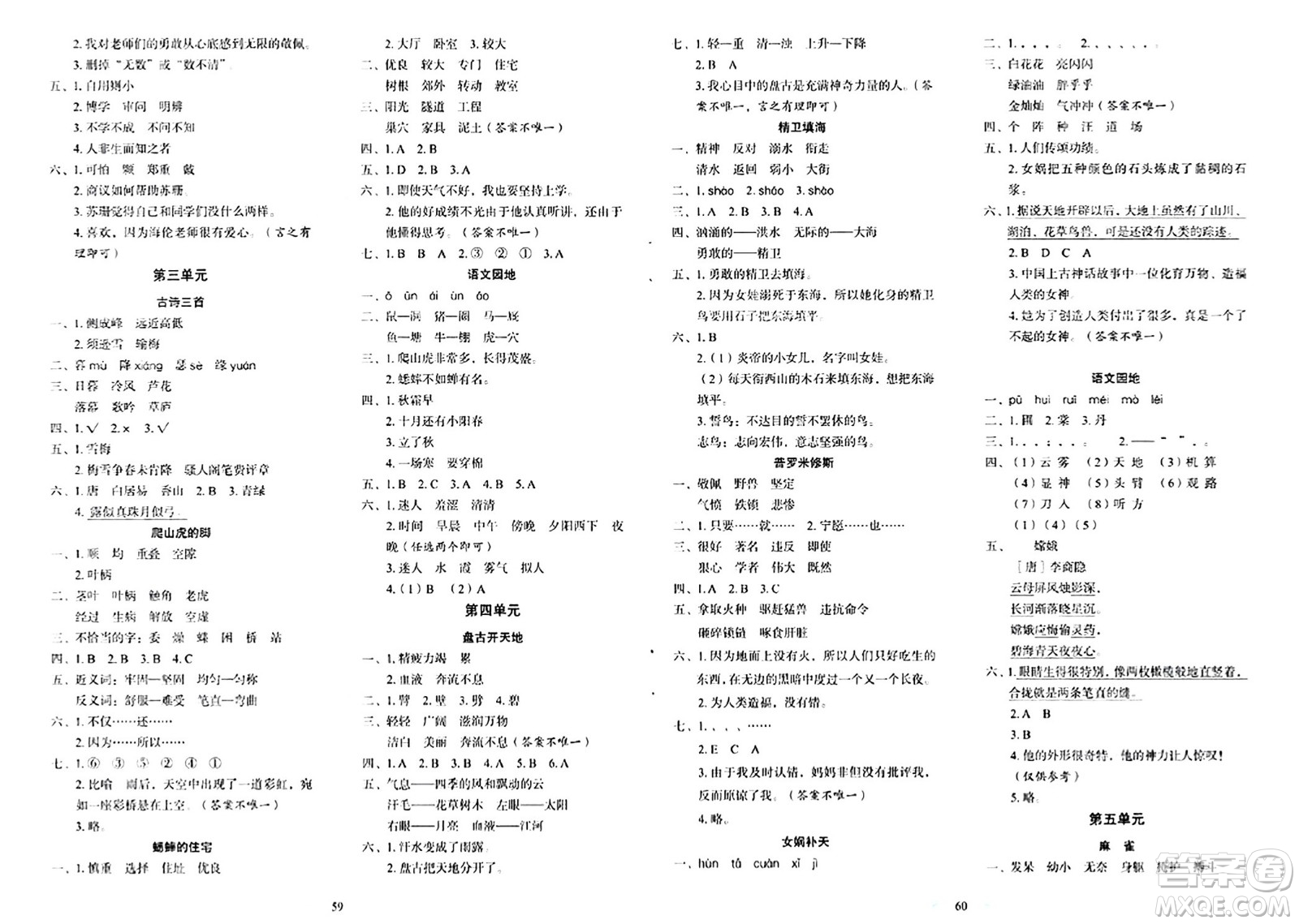 長春出版社2024年秋小學生隨堂同步練習四年級語文上冊人教版答案