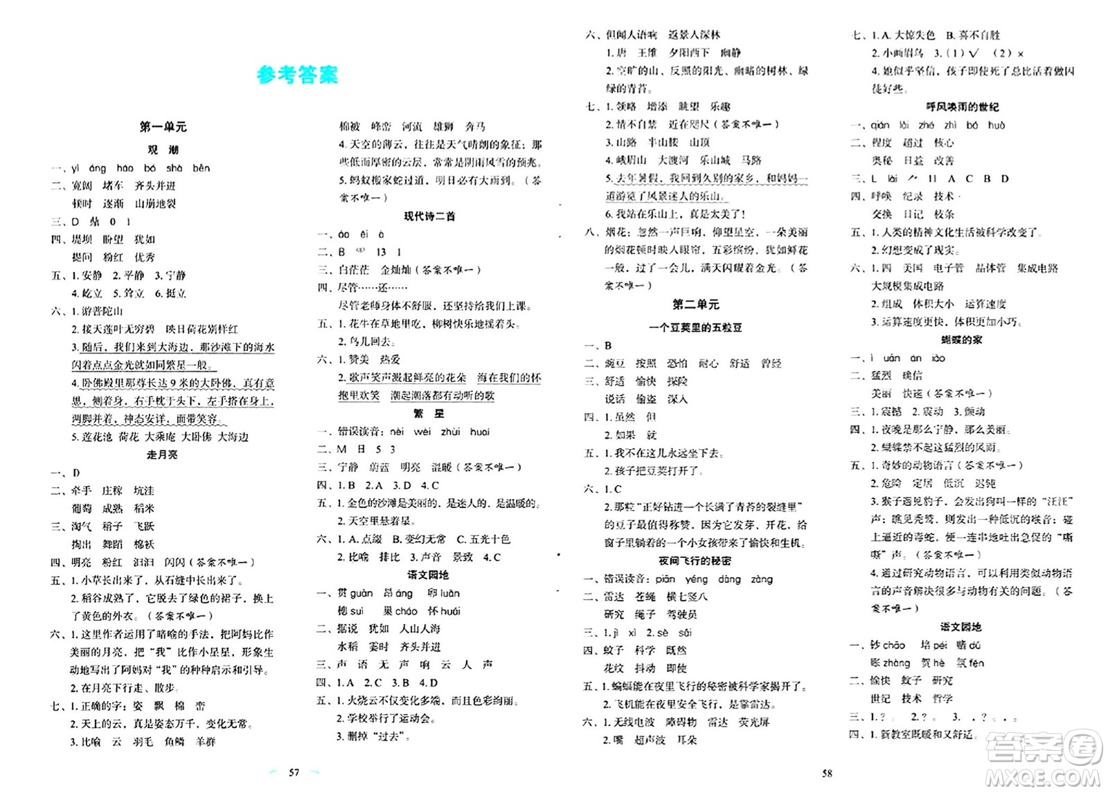 長春出版社2024年秋小學生隨堂同步練習四年級語文上冊人教版答案