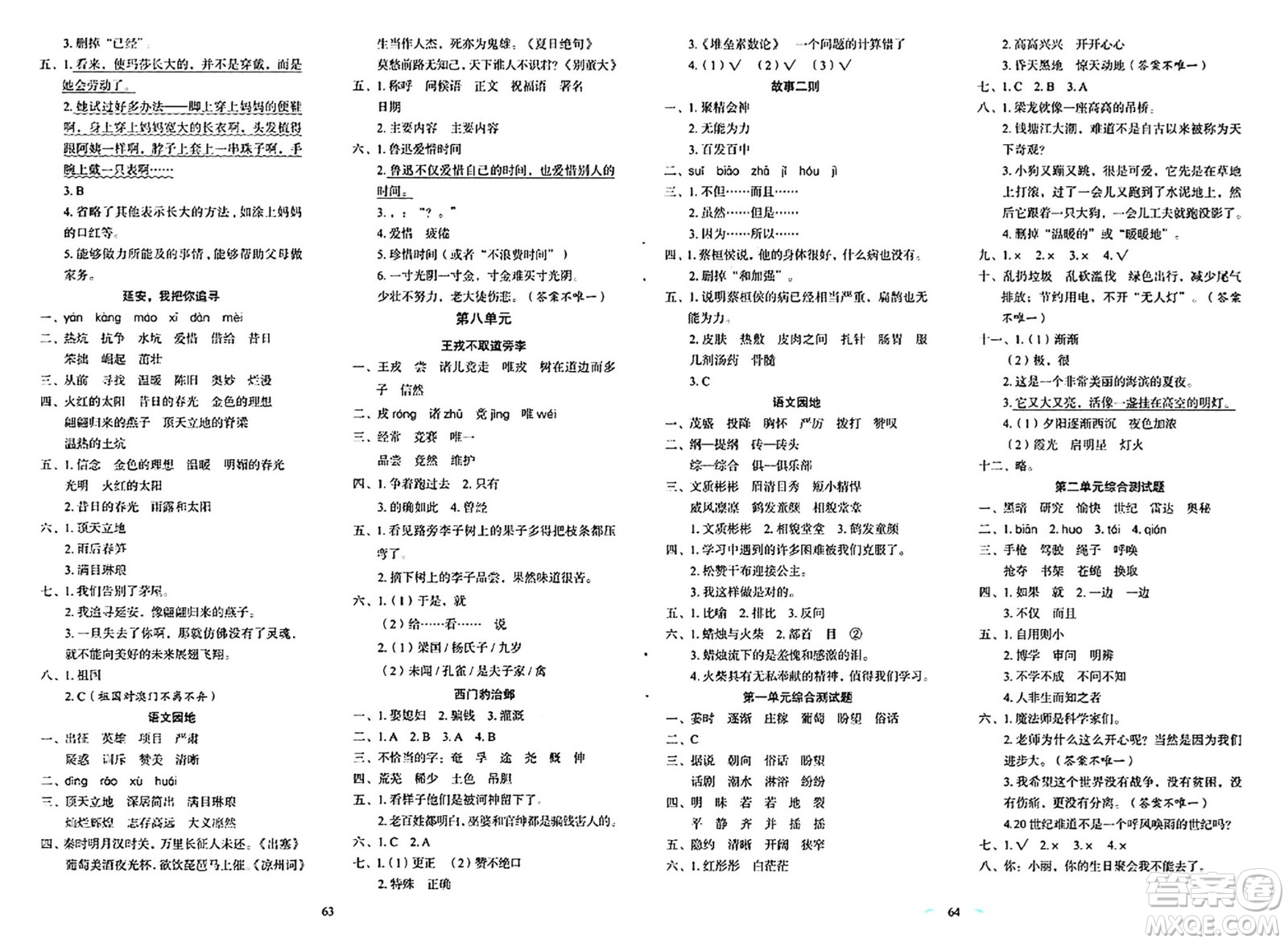 長春出版社2024年秋小學生隨堂同步練習四年級語文上冊人教版答案