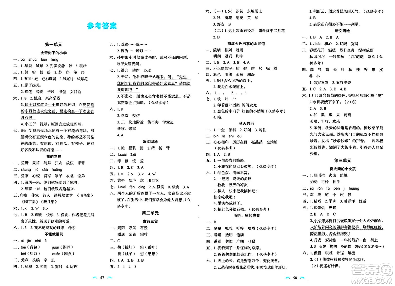 長(zhǎng)春出版社2024年秋小學(xué)生隨堂同步練習(xí)三年級(jí)語(yǔ)文上冊(cè)人教版答案