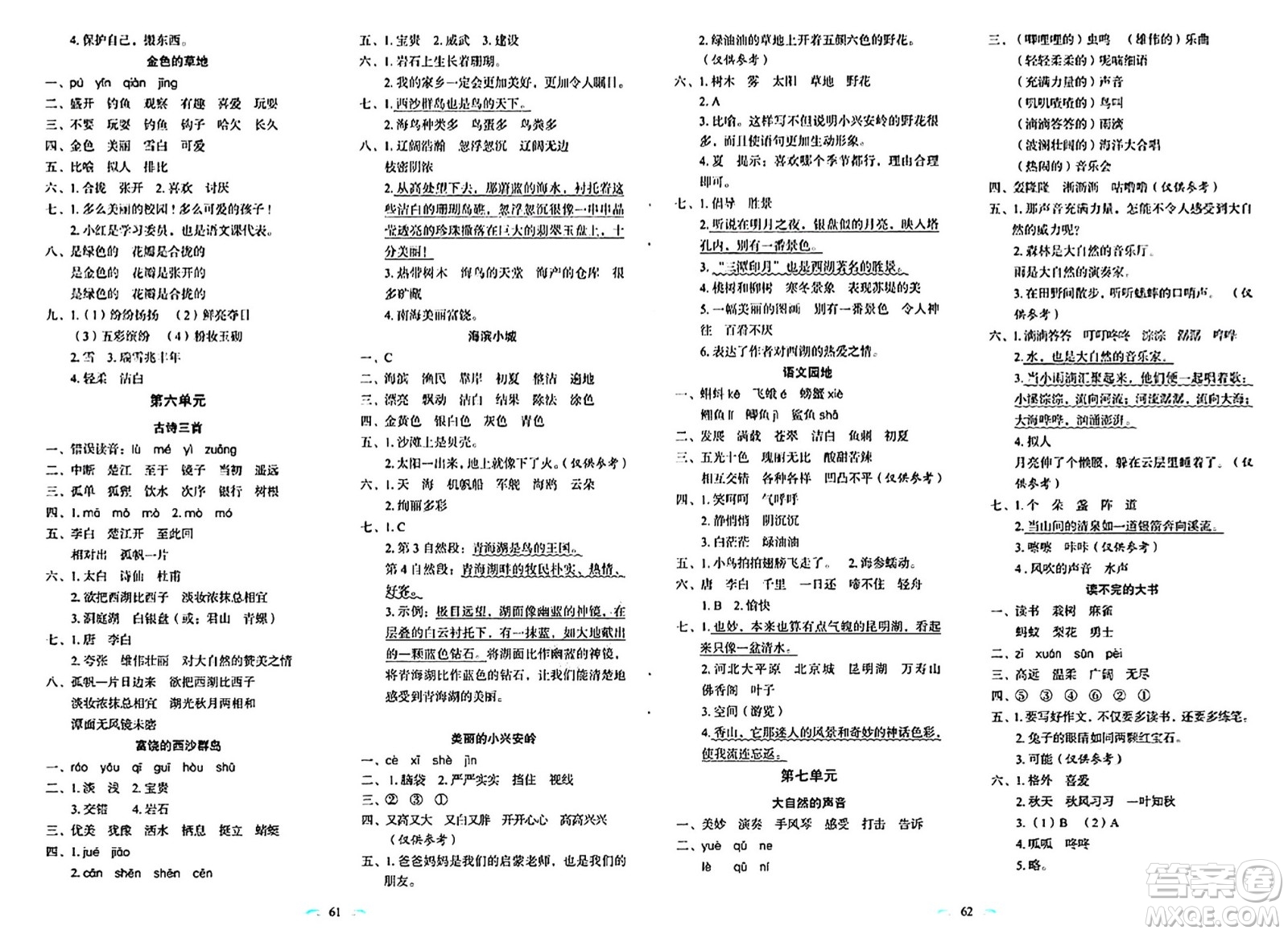 長(zhǎng)春出版社2024年秋小學(xué)生隨堂同步練習(xí)三年級(jí)語(yǔ)文上冊(cè)人教版答案